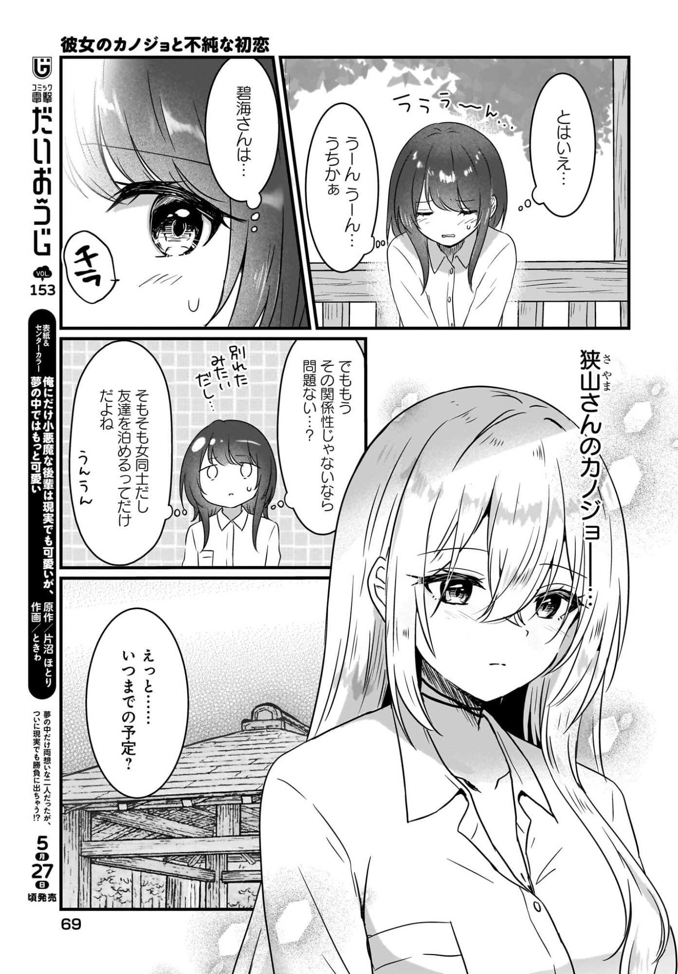Kanojo no Kanojo to Fujun na Hatsukoi Chapter 2 5ページ