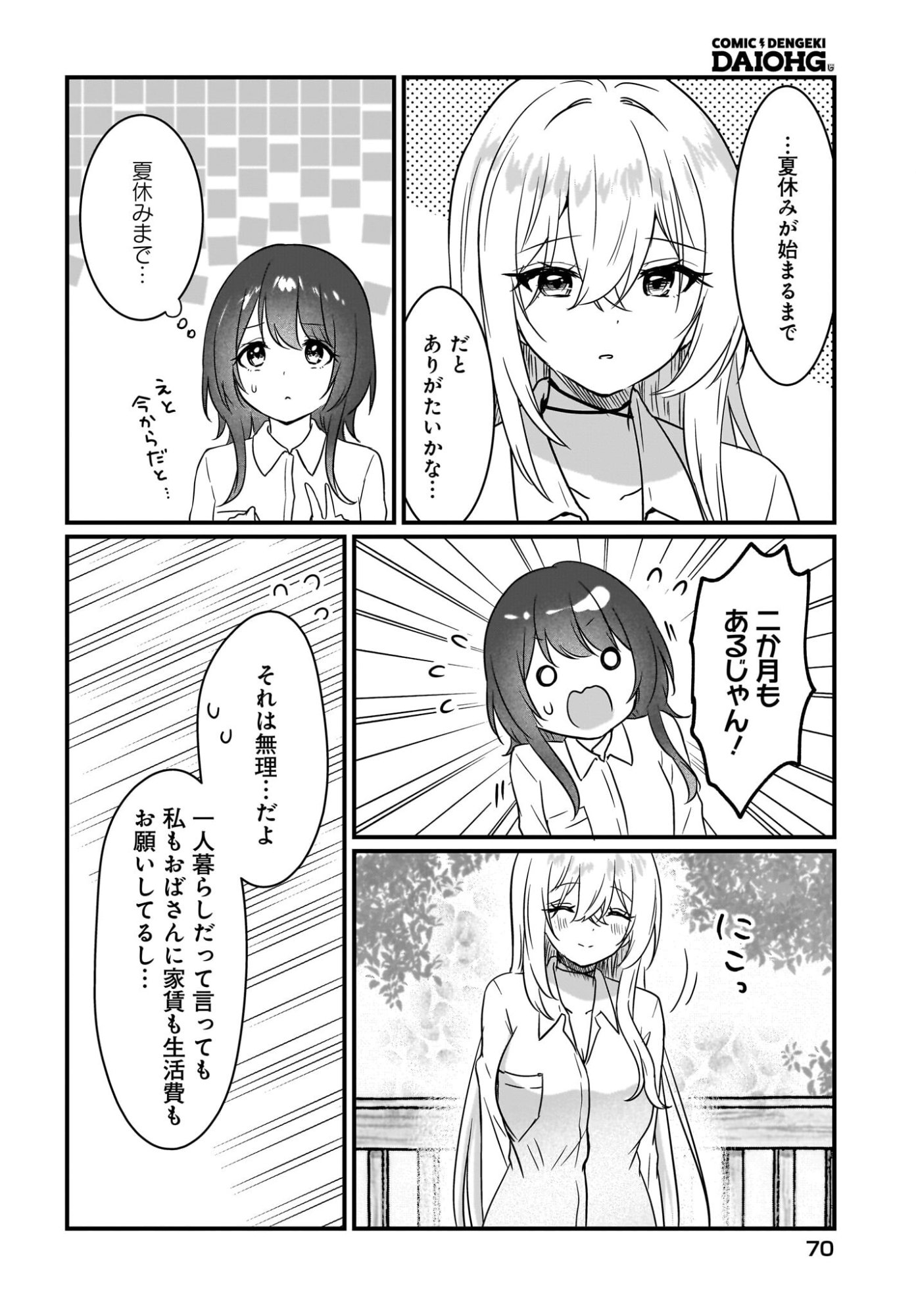 Kanojo no Kanojo to Fujun na Hatsukoi Chapter 2 6ページ