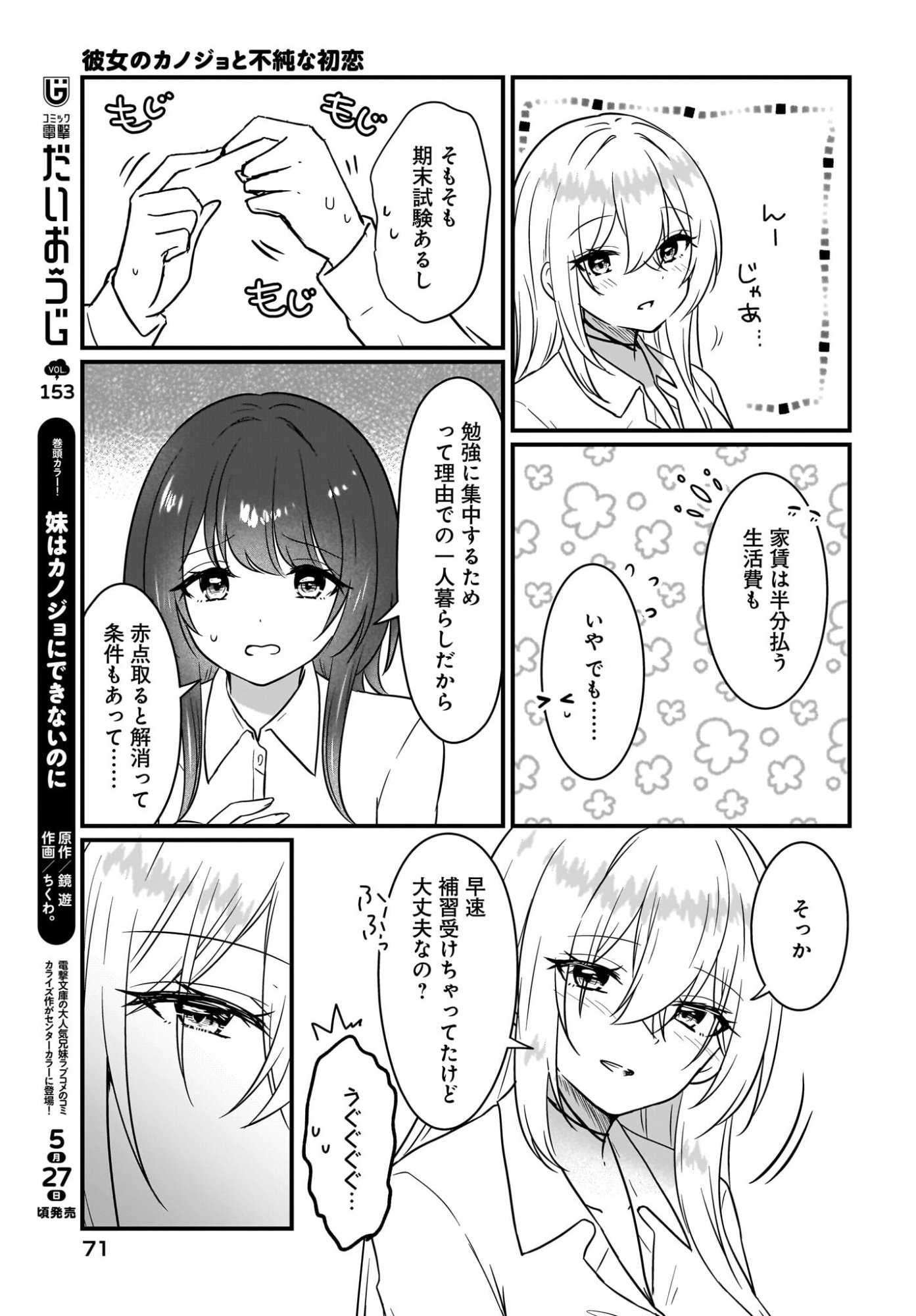 Kanojo no Kanojo to Fujun na Hatsukoi Chapter 2 7ページ