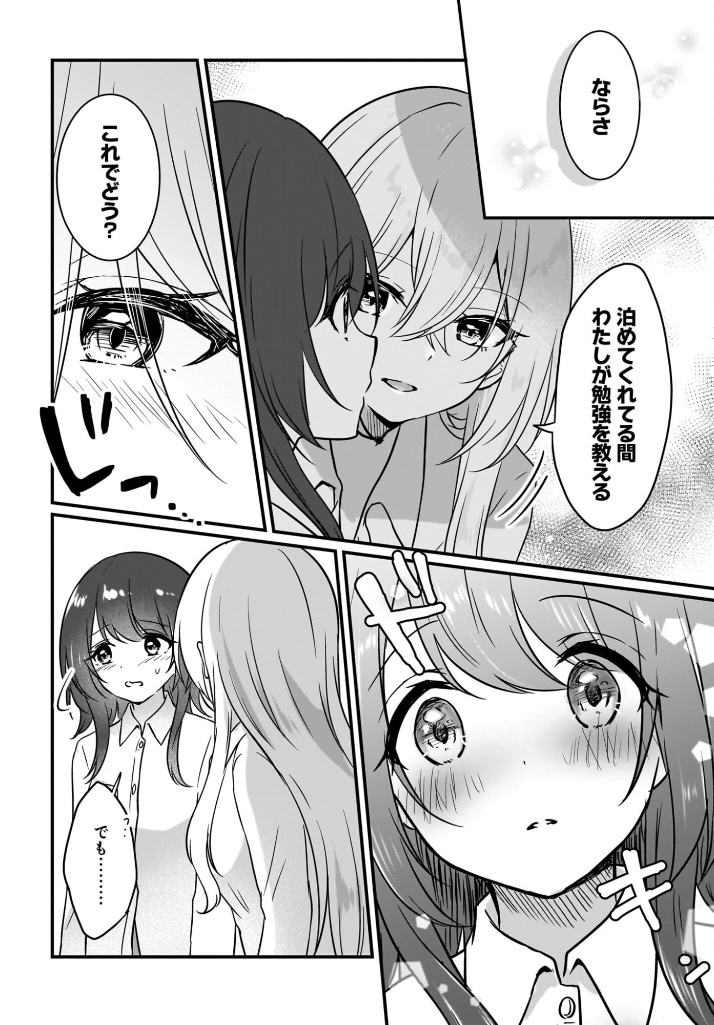 Kanojo no Kanojo to Fujun na Hatsukoi Chapter 2 8ページ