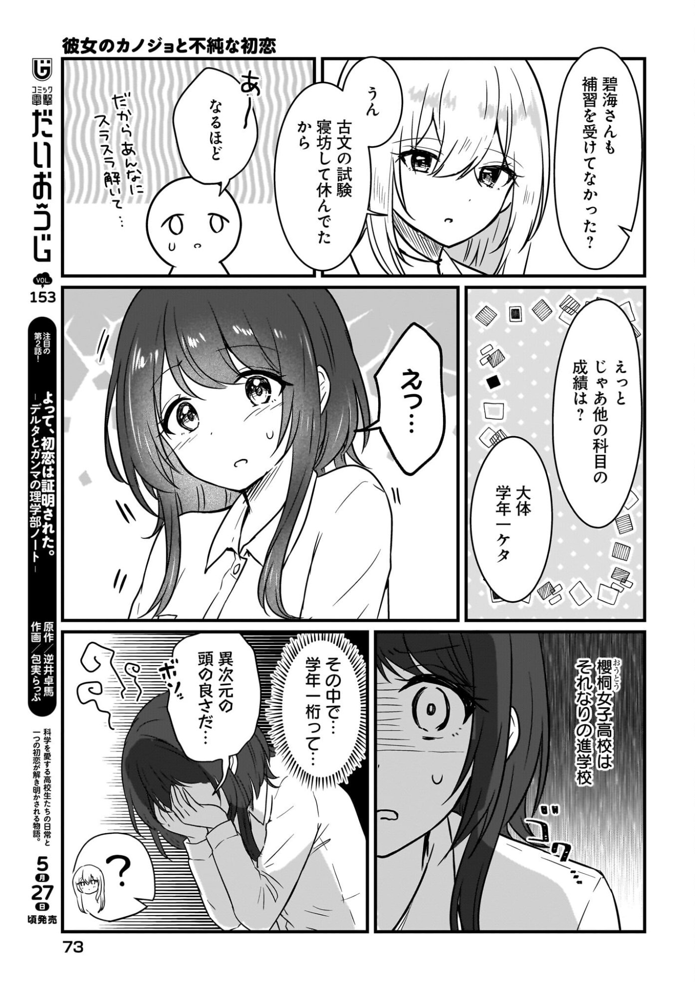 Kanojo no Kanojo to Fujun na Hatsukoi Chapter 2 9ページ