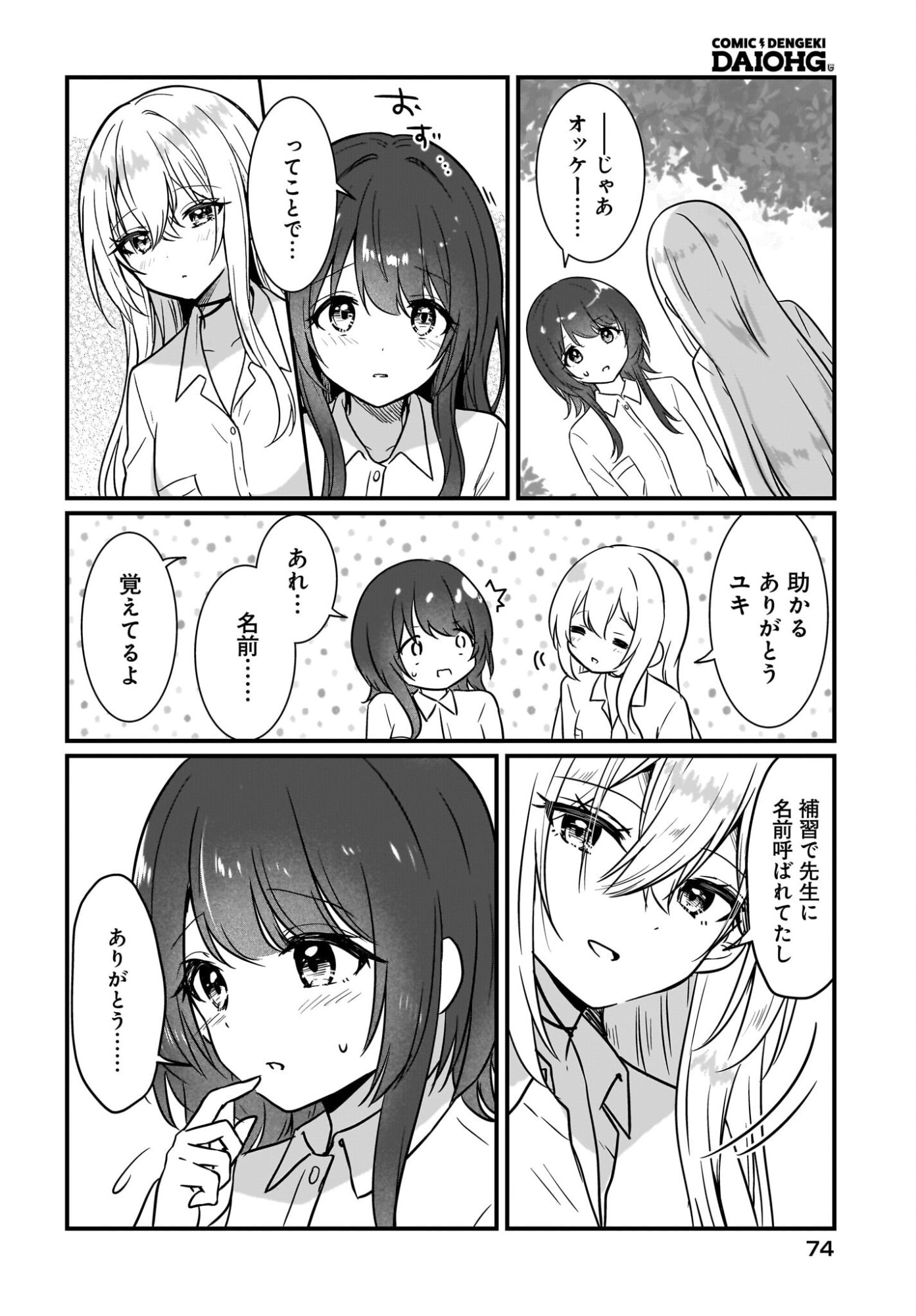 Kanojo no Kanojo to Fujun na Hatsukoi Chapter 2 10ページ