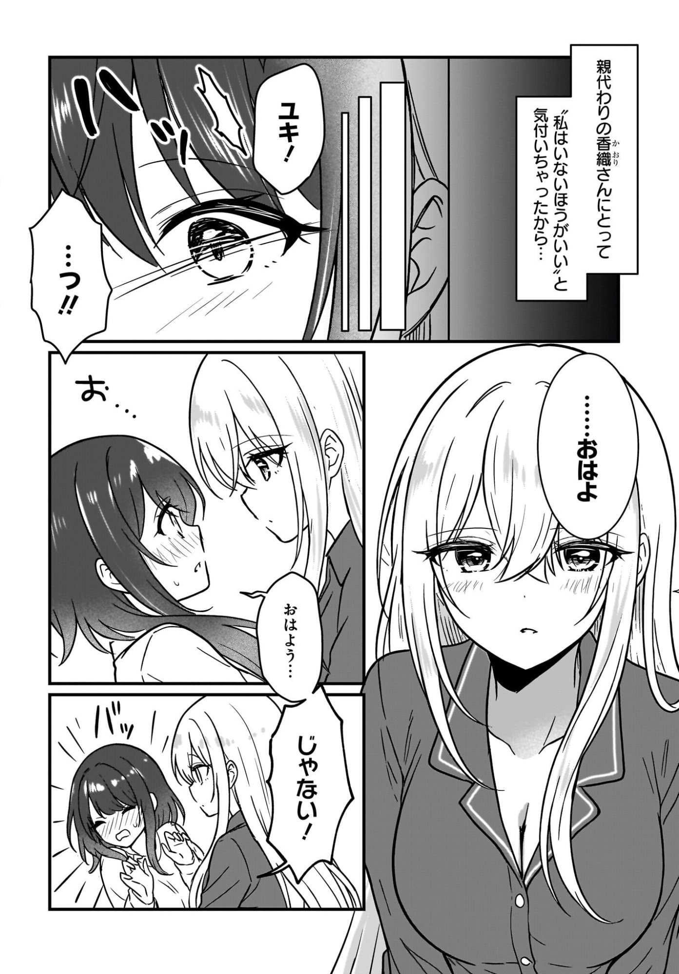 Kanojo no Kanojo to Fujun na Hatsukoi Chapter 3 2ページ