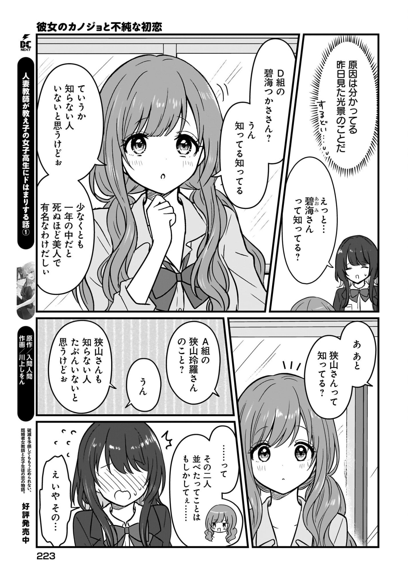 Kanojo no Kanojo to Fujun na Hatsukoi Chapter 3 11ページ