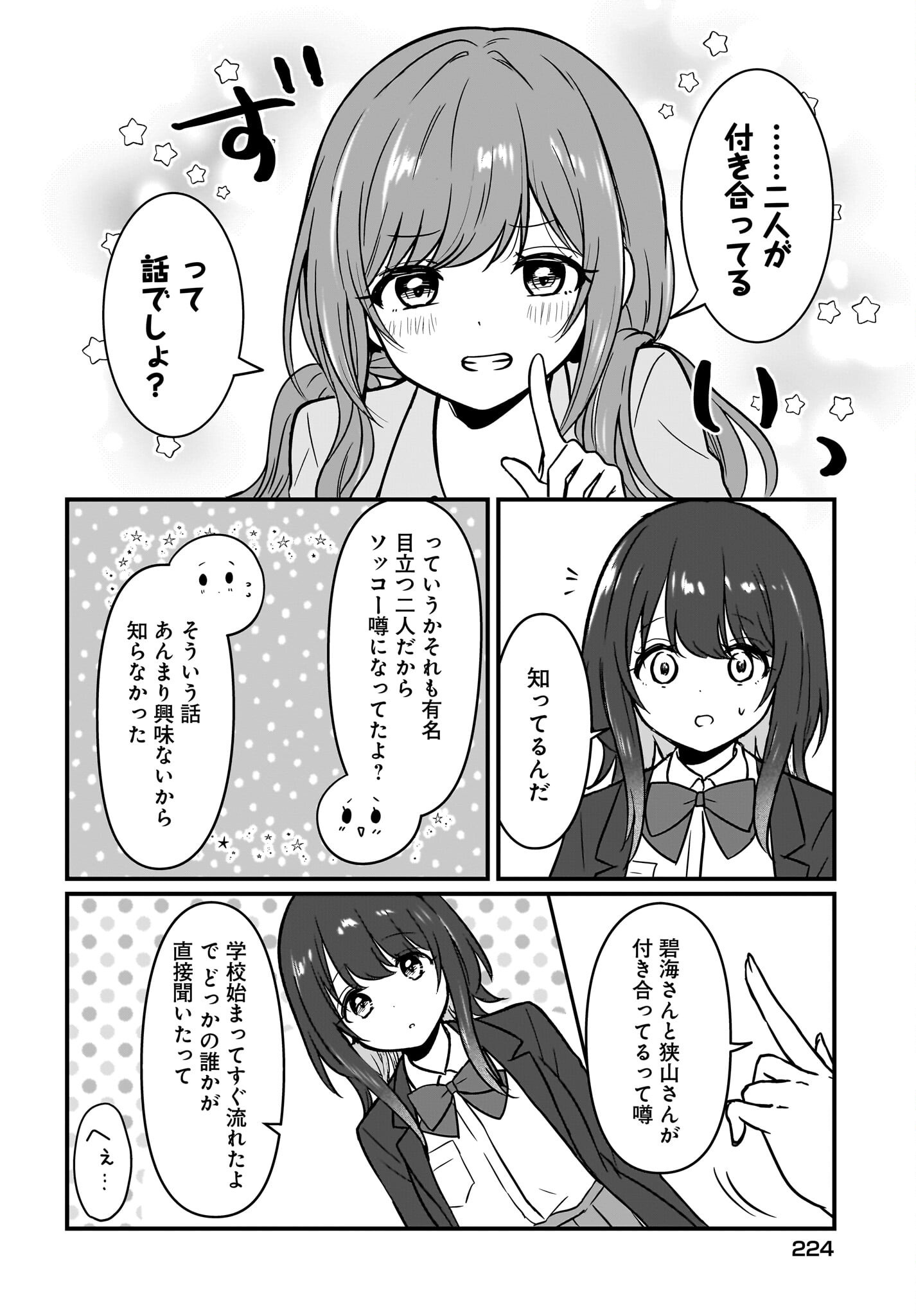 Kanojo no Kanojo to Fujun na Hatsukoi Chapter 3 12ページ