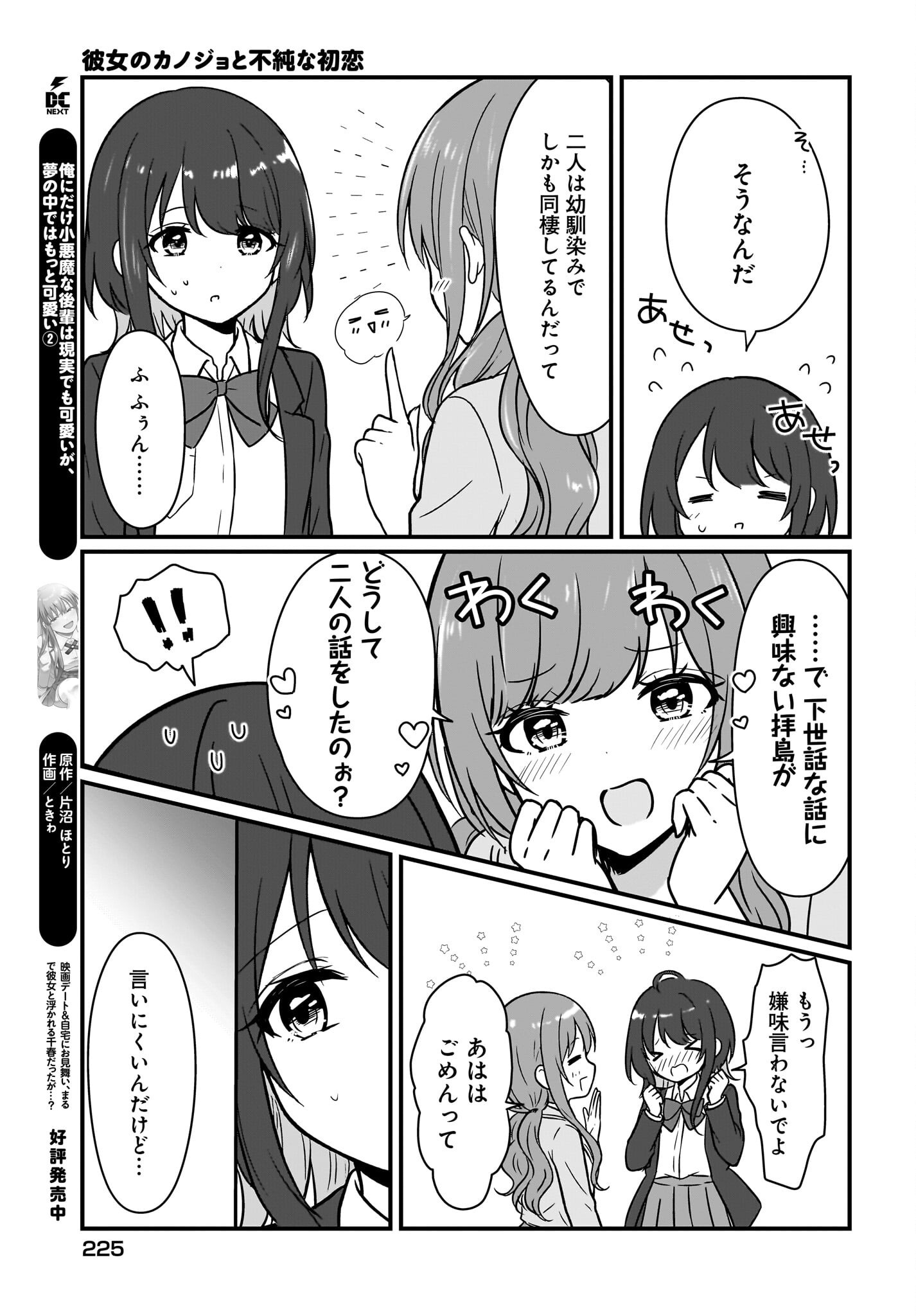 Kanojo no Kanojo to Fujun na Hatsukoi Chapter 3 13ページ