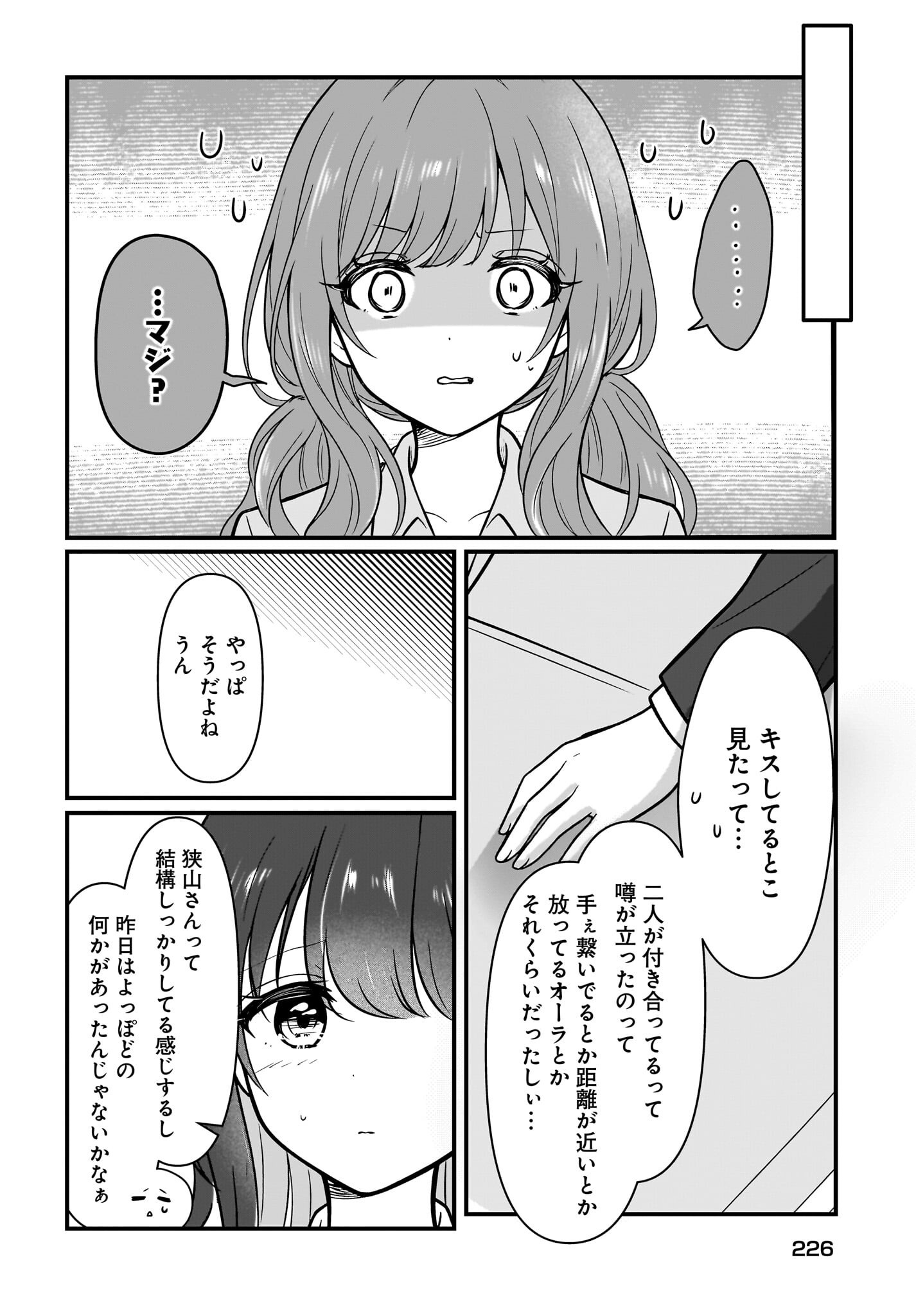 Kanojo no Kanojo to Fujun na Hatsukoi Chapter 3 14ページ