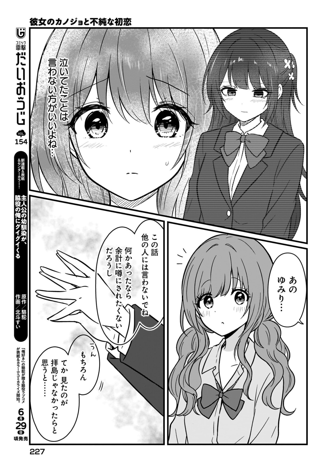 Kanojo no Kanojo to Fujun na Hatsukoi Chapter 3 15ページ