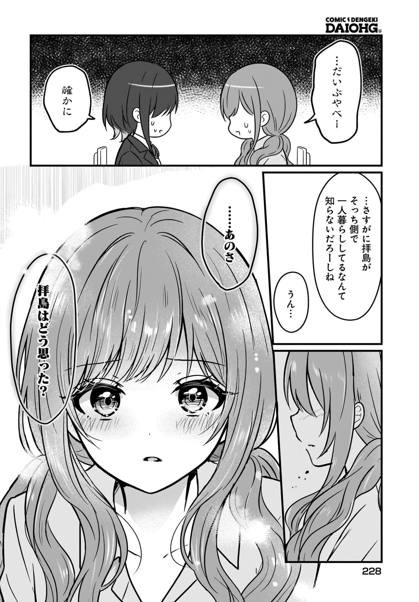 Kanojo no Kanojo to Fujun na Hatsukoi Chapter 3 16ページ