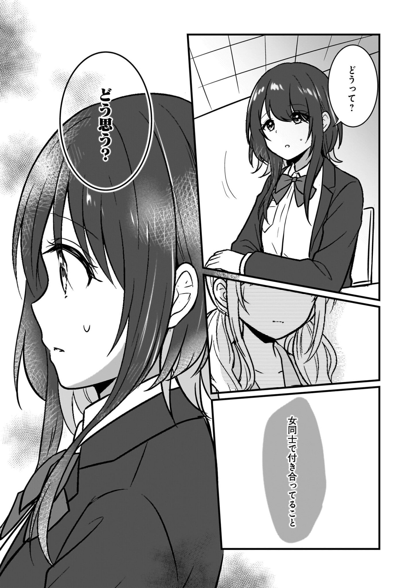 Kanojo no Kanojo to Fujun na Hatsukoi Chapter 3 17ページ