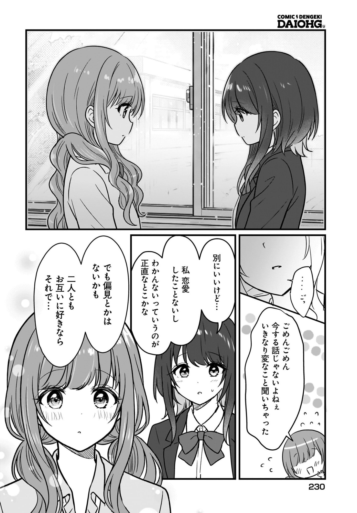 Kanojo no Kanojo to Fujun na Hatsukoi Chapter 3 18ページ