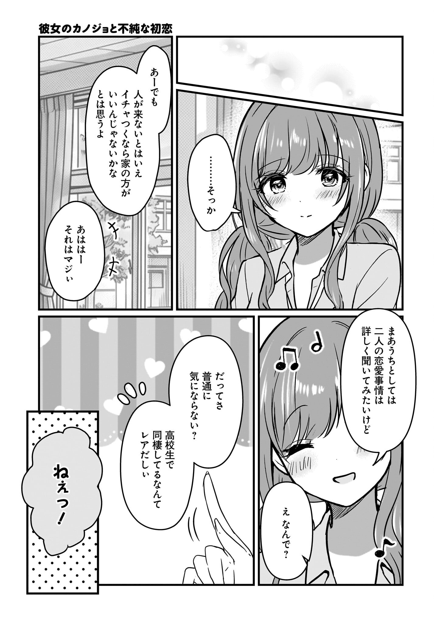 Kanojo no Kanojo to Fujun na Hatsukoi Chapter 3 19ページ