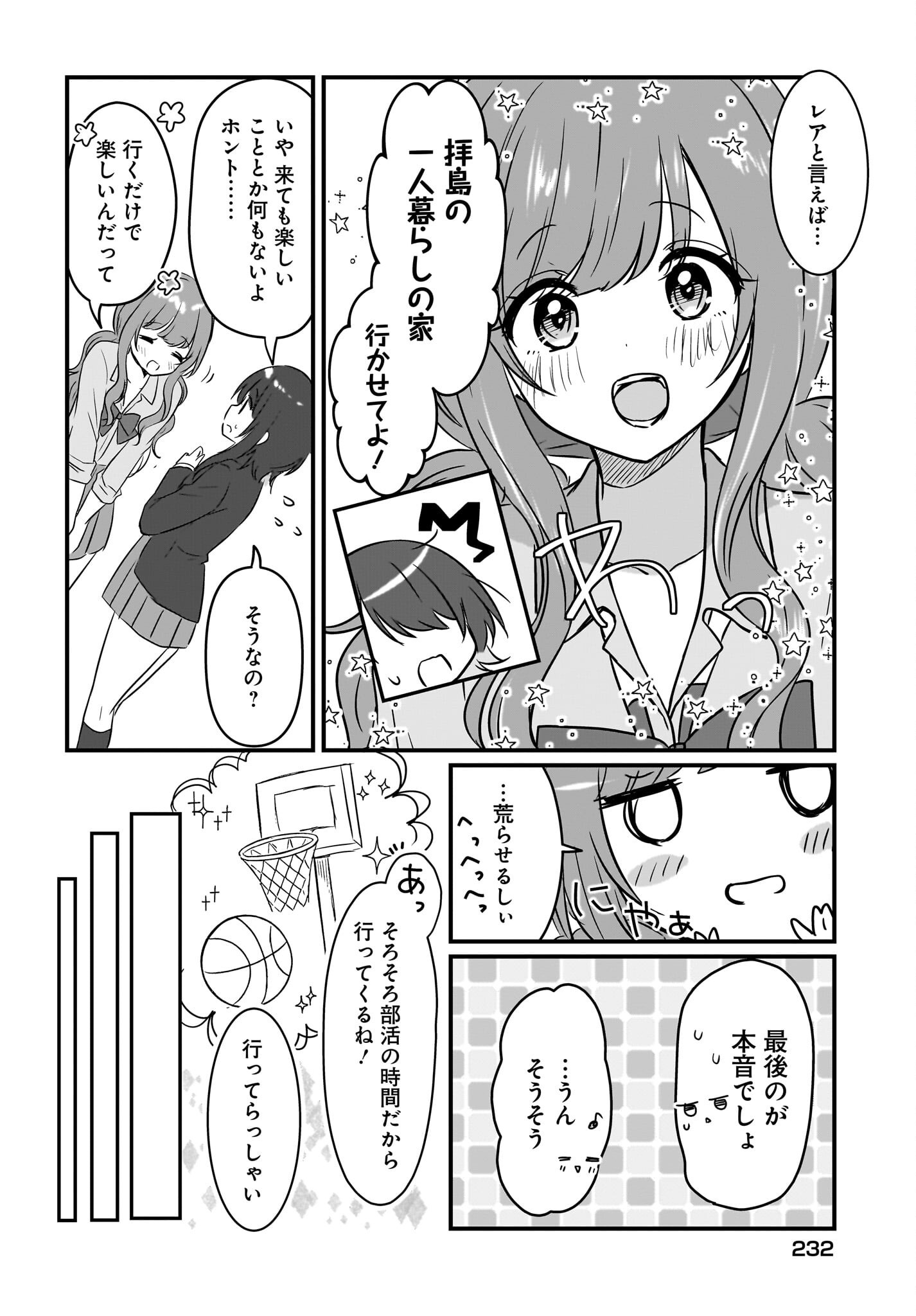 Kanojo no Kanojo to Fujun na Hatsukoi Chapter 3 20ページ