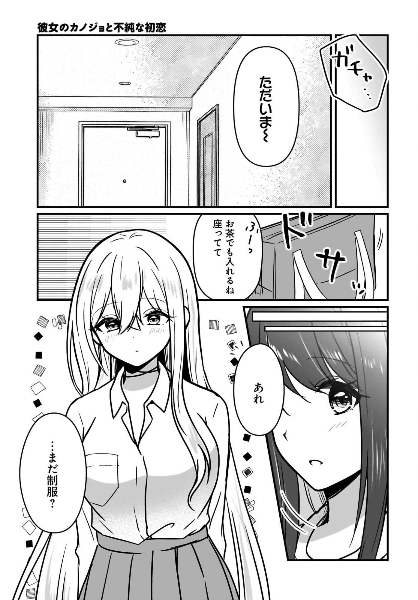 Kanojo no Kanojo to Fujun na Hatsukoi Chapter 3 21ページ
