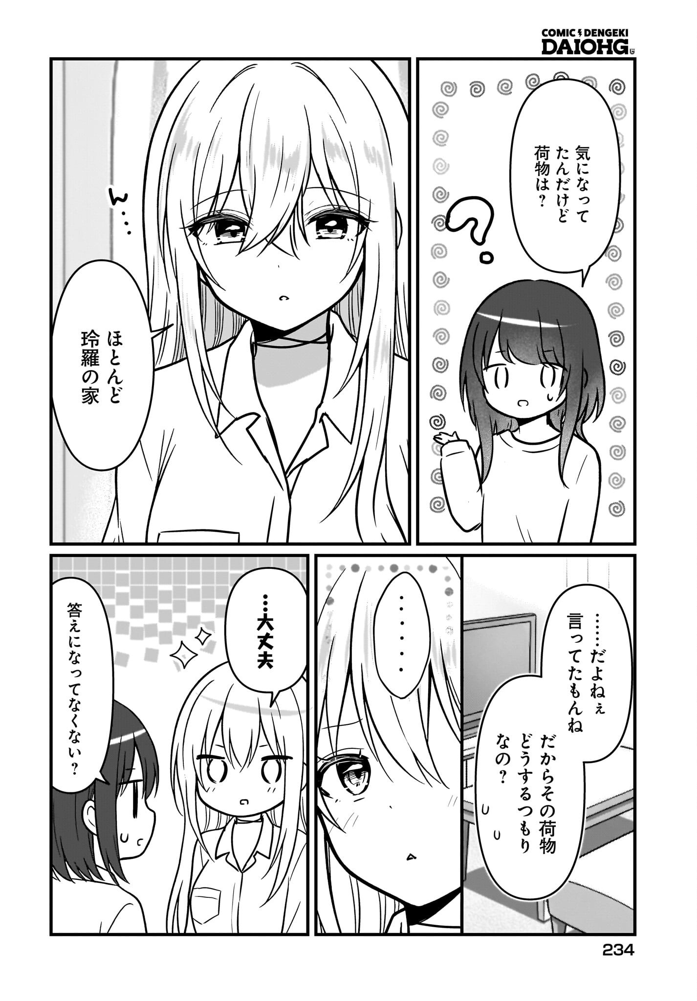 Kanojo no Kanojo to Fujun na Hatsukoi Chapter 3 22ページ