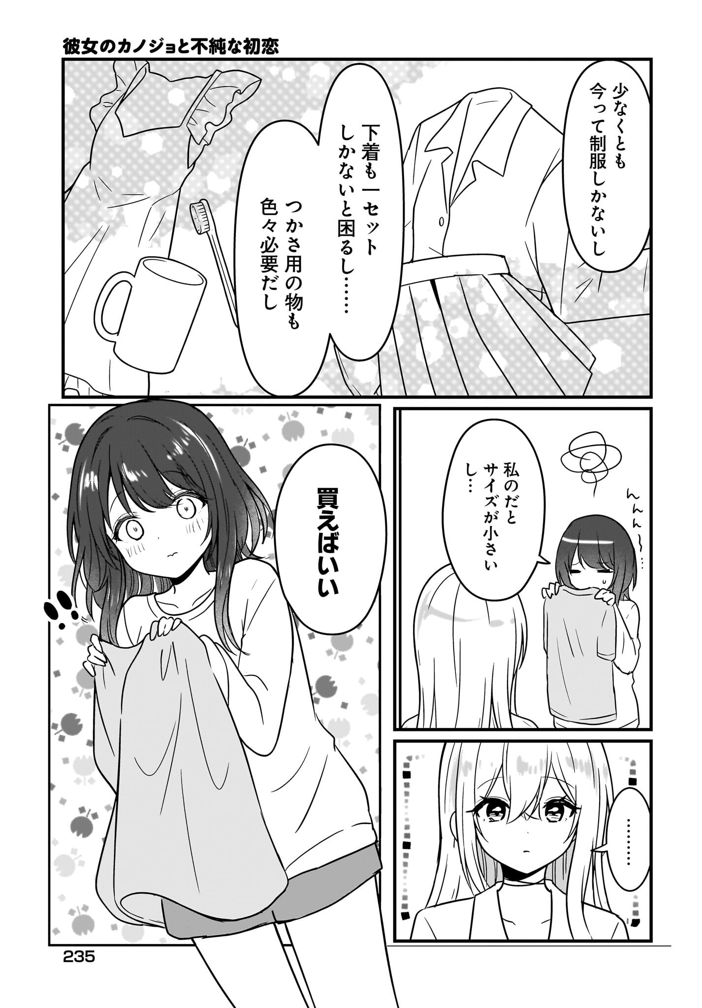 Kanojo no Kanojo to Fujun na Hatsukoi Chapter 3 23ページ