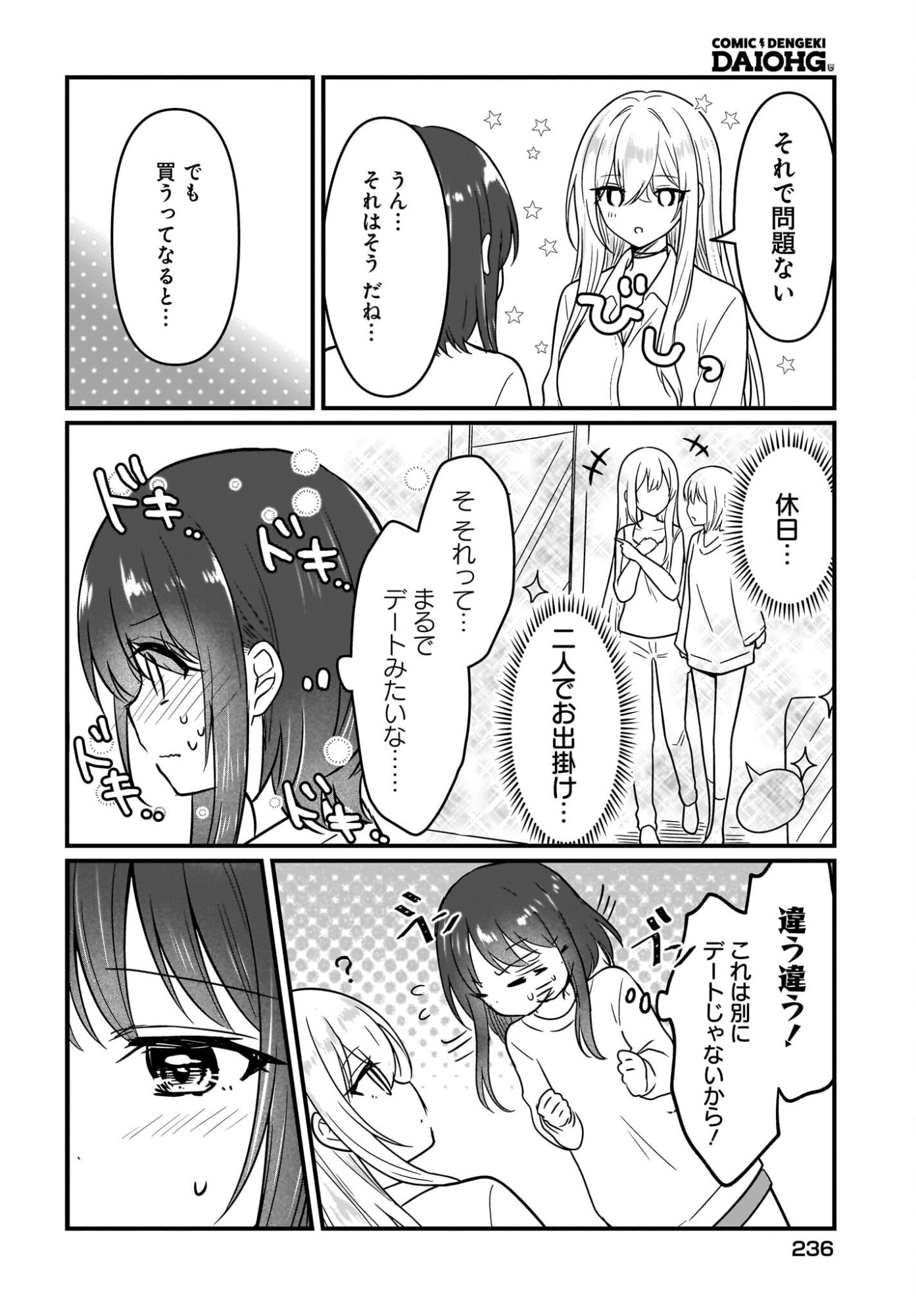 Kanojo no Kanojo to Fujun na Hatsukoi Chapter 3 24ページ