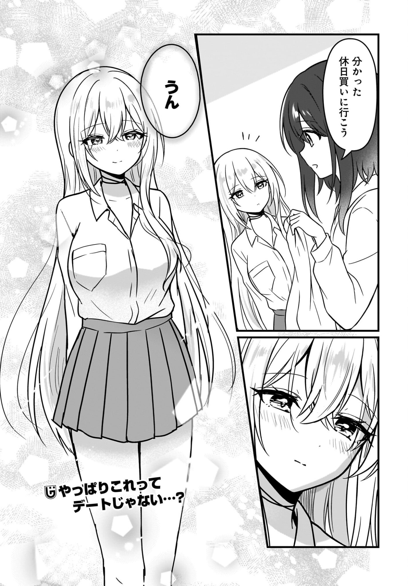 Kanojo no Kanojo to Fujun na Hatsukoi Chapter 3 25ページ