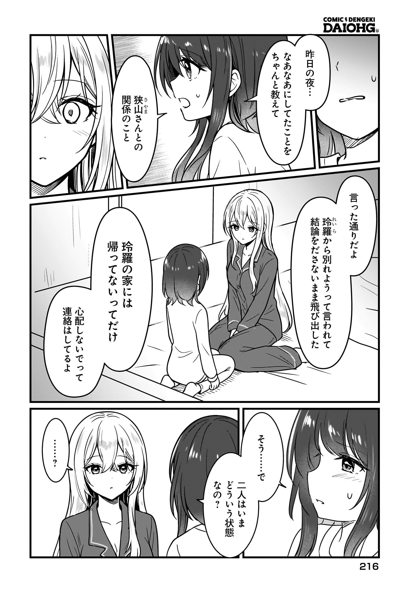 Kanojo no Kanojo to Fujun na Hatsukoi Chapter 3 4ページ