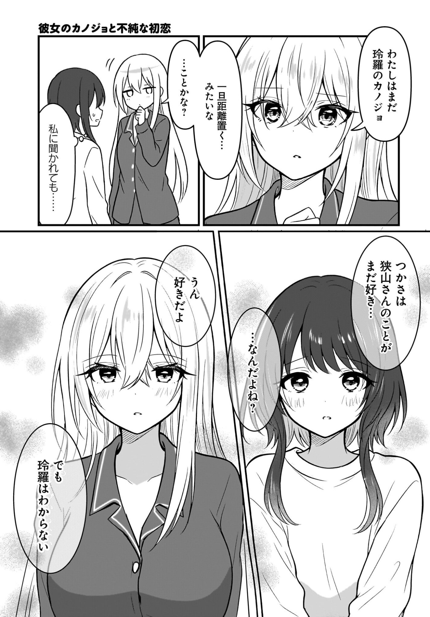 Kanojo no Kanojo to Fujun na Hatsukoi Chapter 3 5ページ