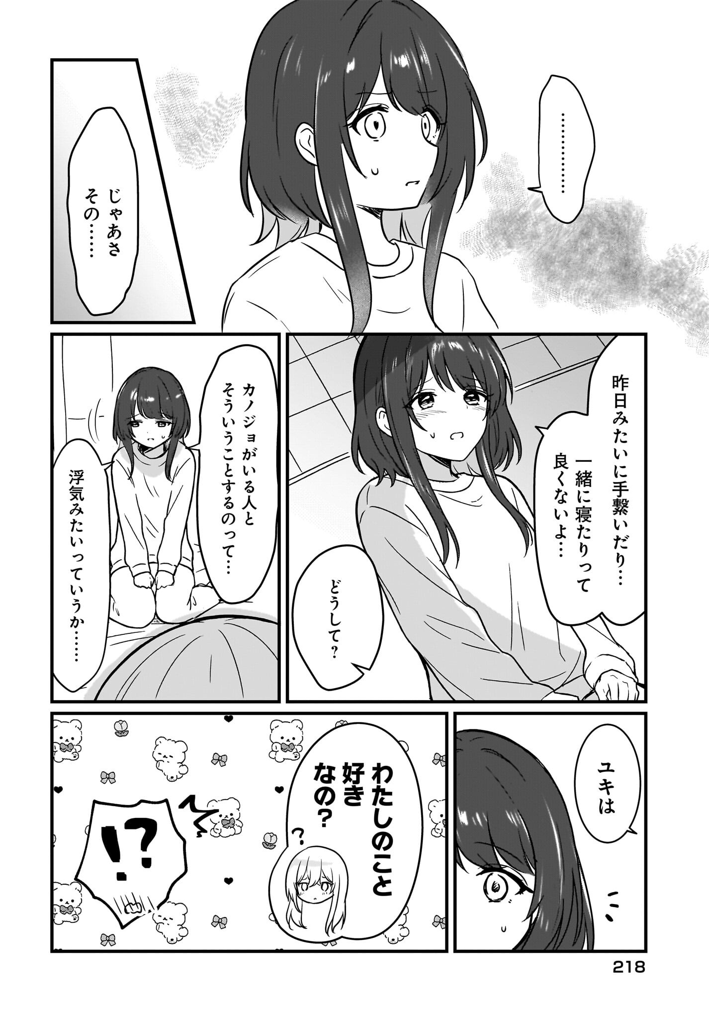 Kanojo no Kanojo to Fujun na Hatsukoi Chapter 3 6ページ