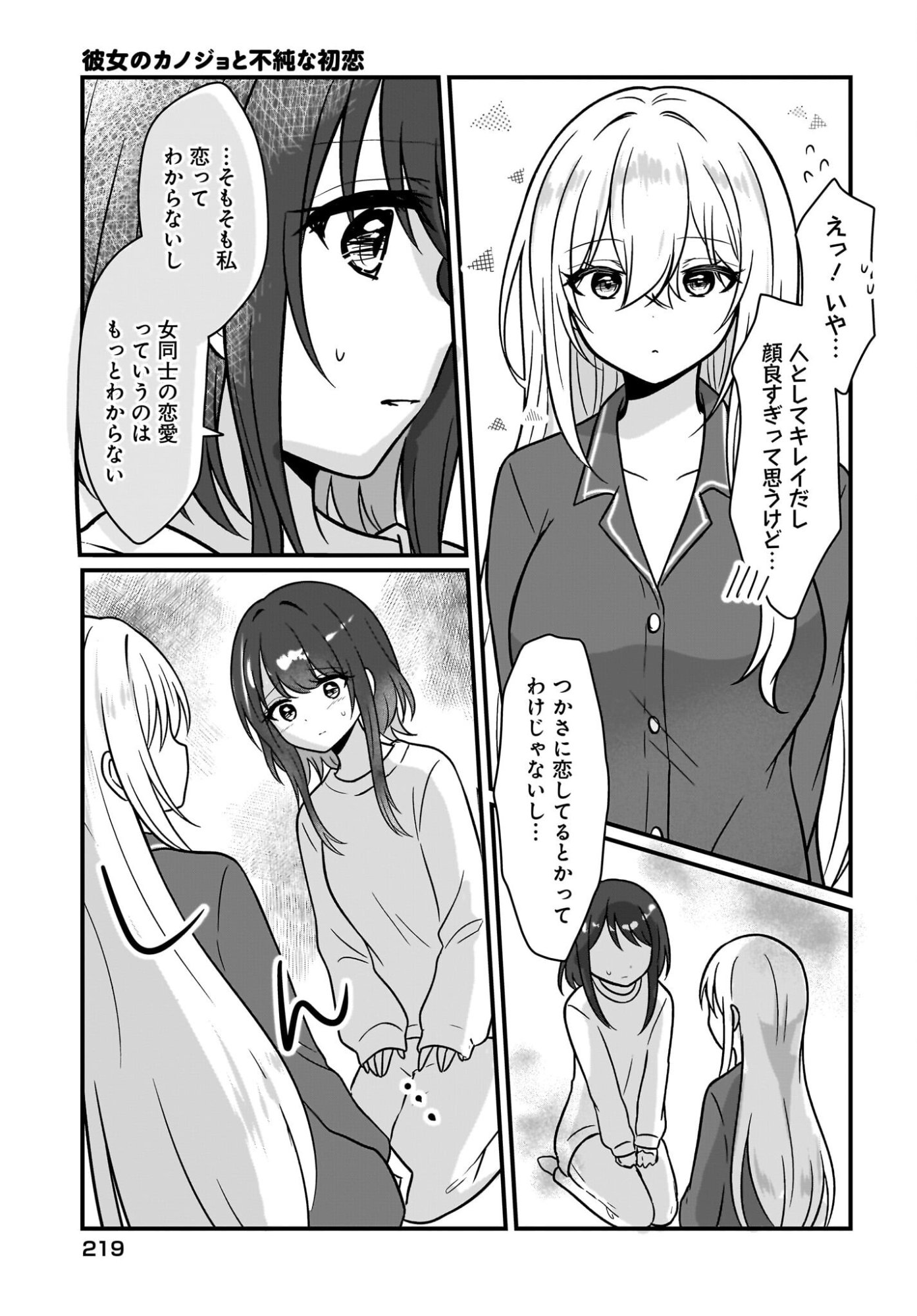 Kanojo no Kanojo to Fujun na Hatsukoi Chapter 3 7ページ