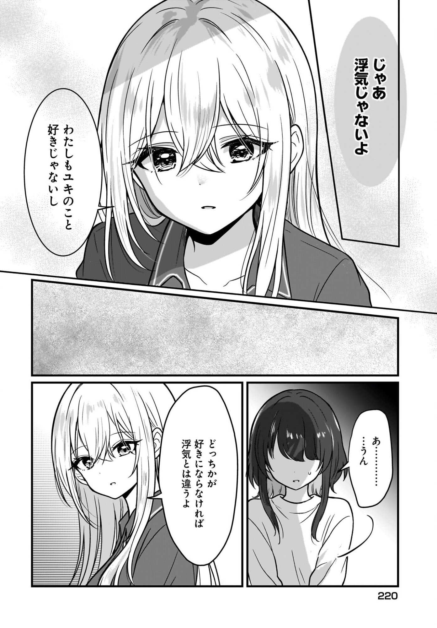 Kanojo no Kanojo to Fujun na Hatsukoi Chapter 3 8ページ