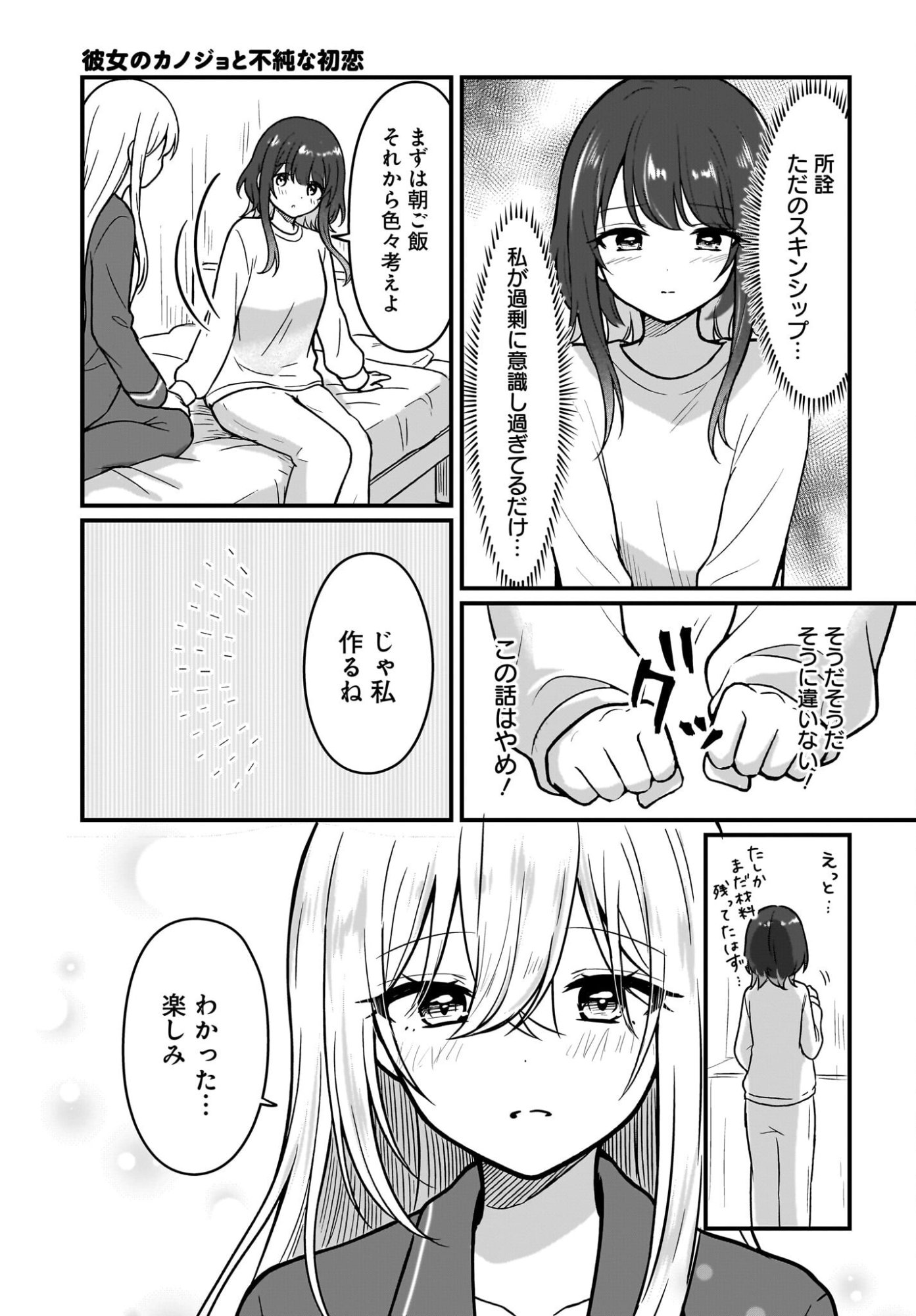 Kanojo no Kanojo to Fujun na Hatsukoi Chapter 3 9ページ