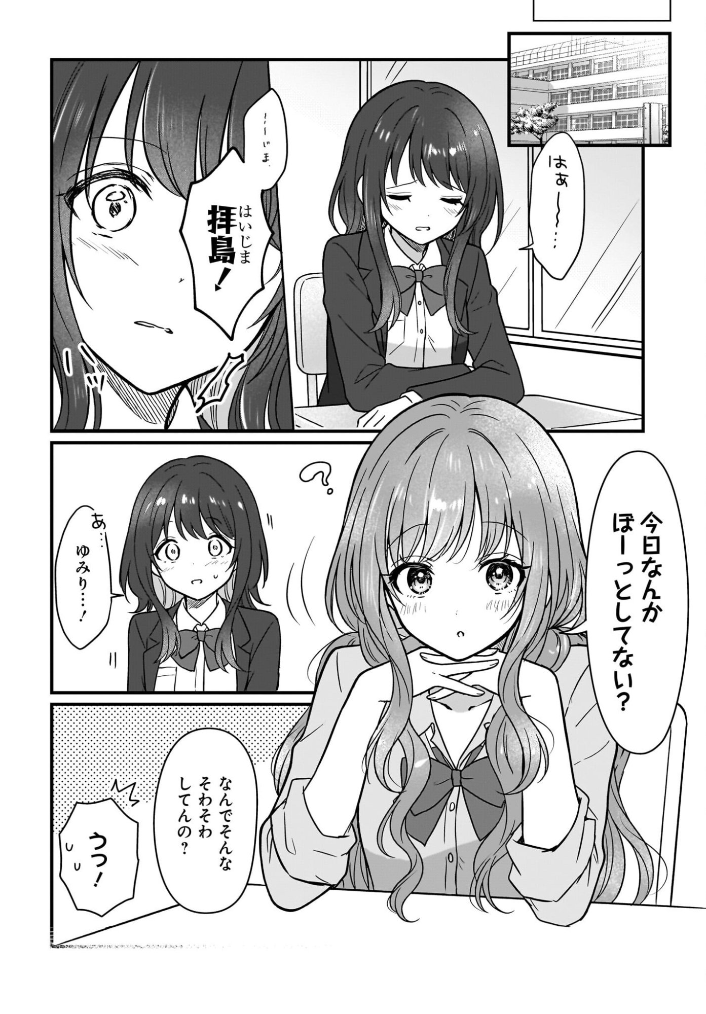 Kanojo no Kanojo to Fujun na Hatsukoi Chapter 3 10ページ