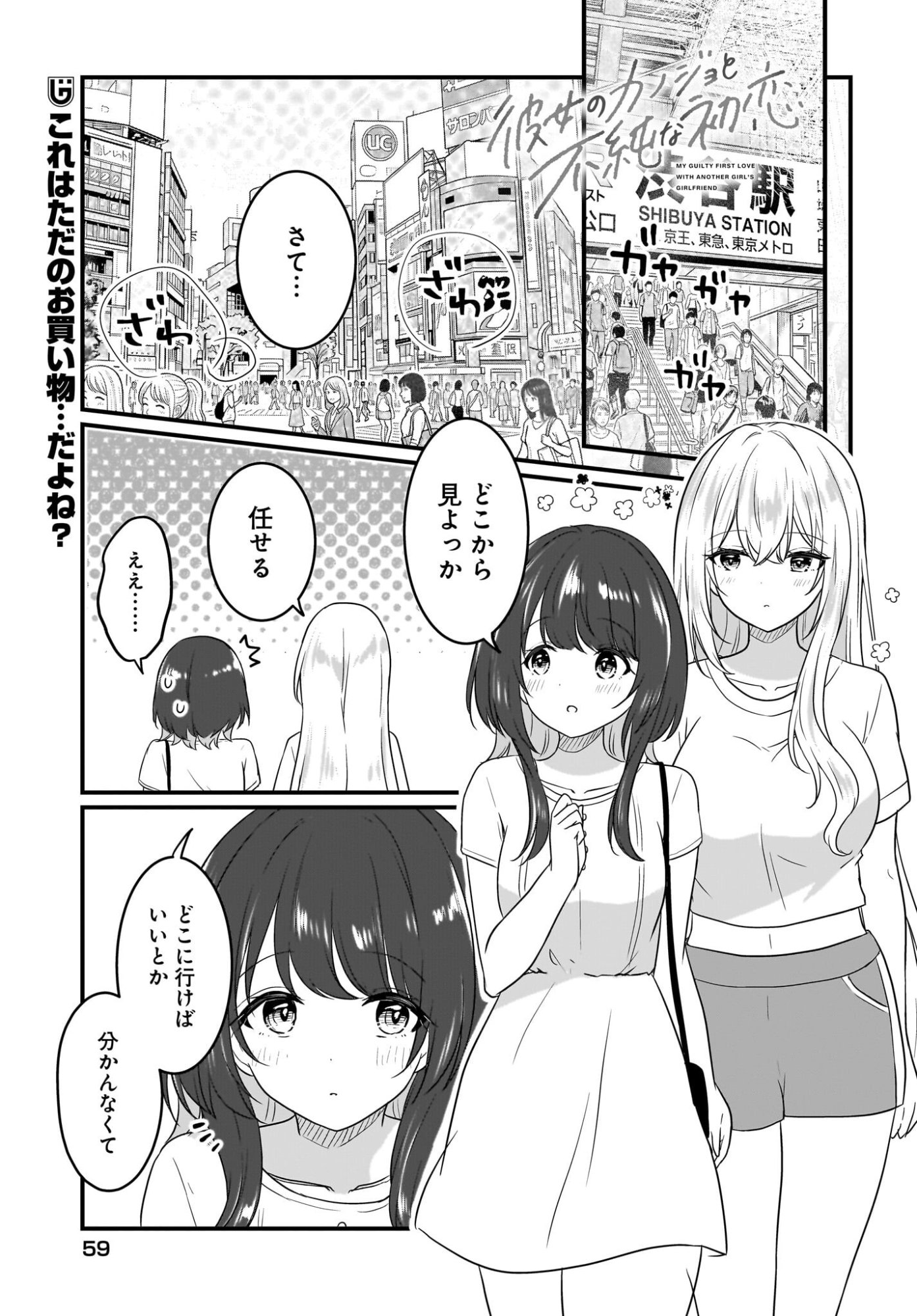 Kanojo no Kanojo to Fujun na Hatsukoi Chapter 4 1ページ