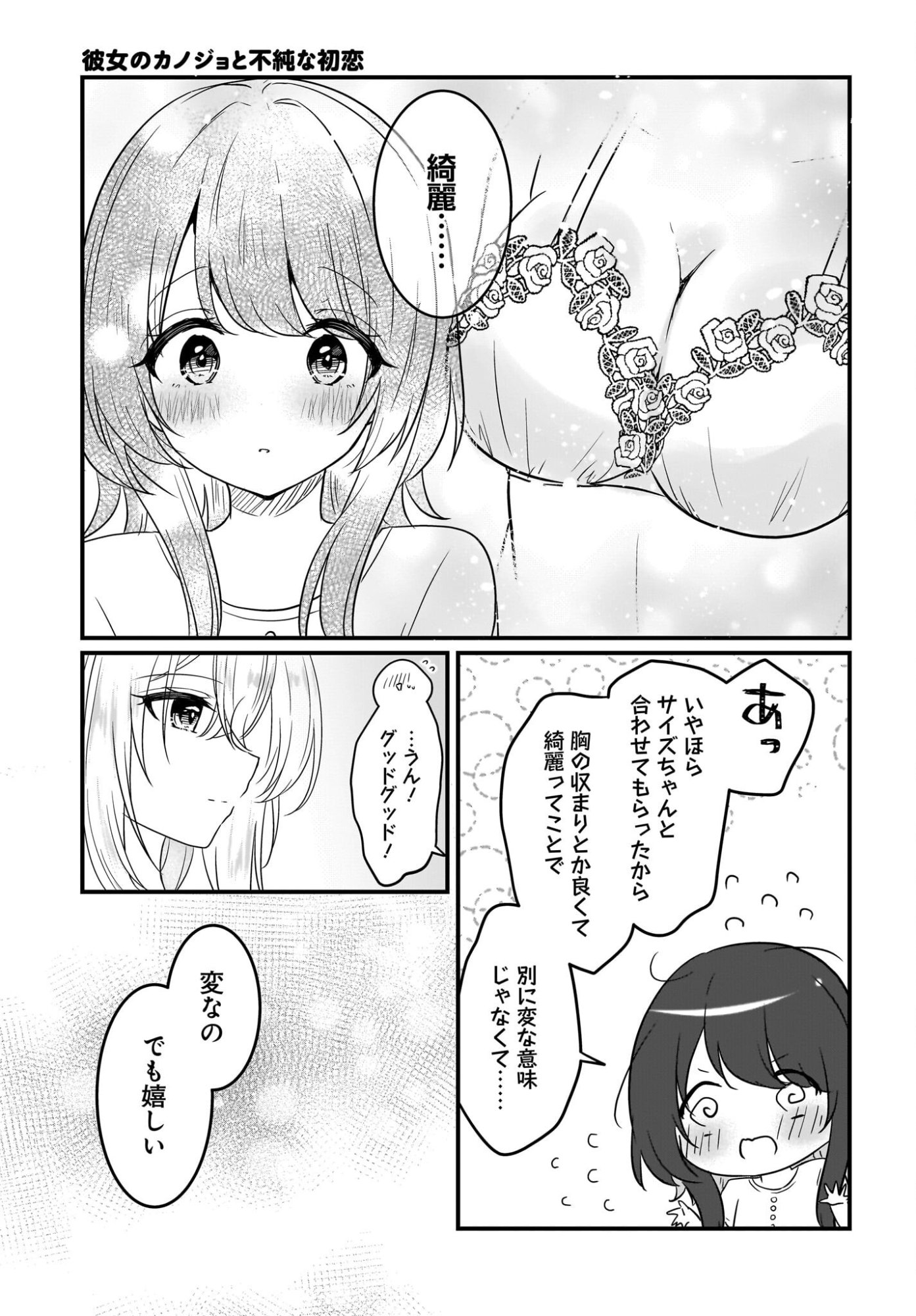 Kanojo no Kanojo to Fujun na Hatsukoi Chapter 4 11ページ