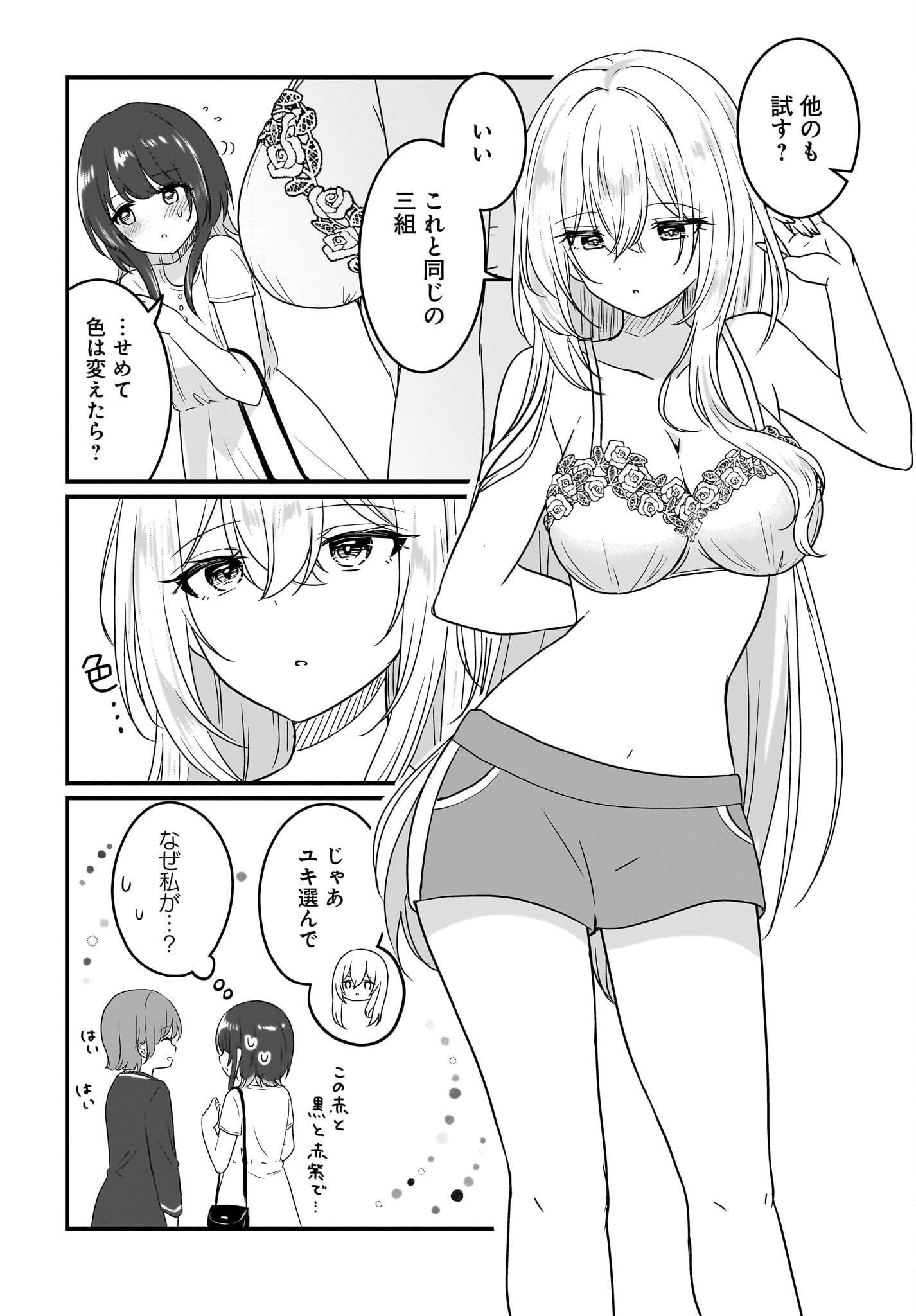 Kanojo no Kanojo to Fujun na Hatsukoi Chapter 4 12ページ
