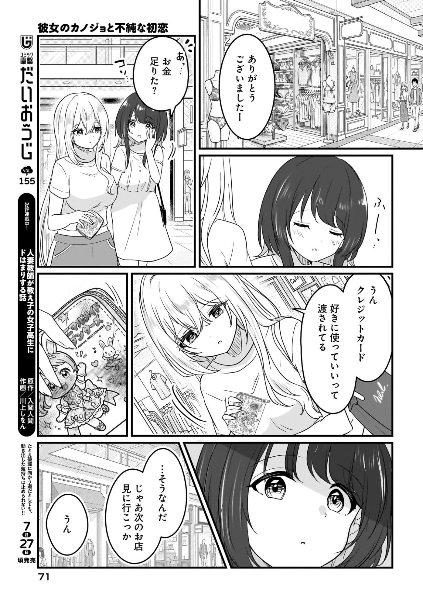 Kanojo no Kanojo to Fujun na Hatsukoi Chapter 4 13ページ