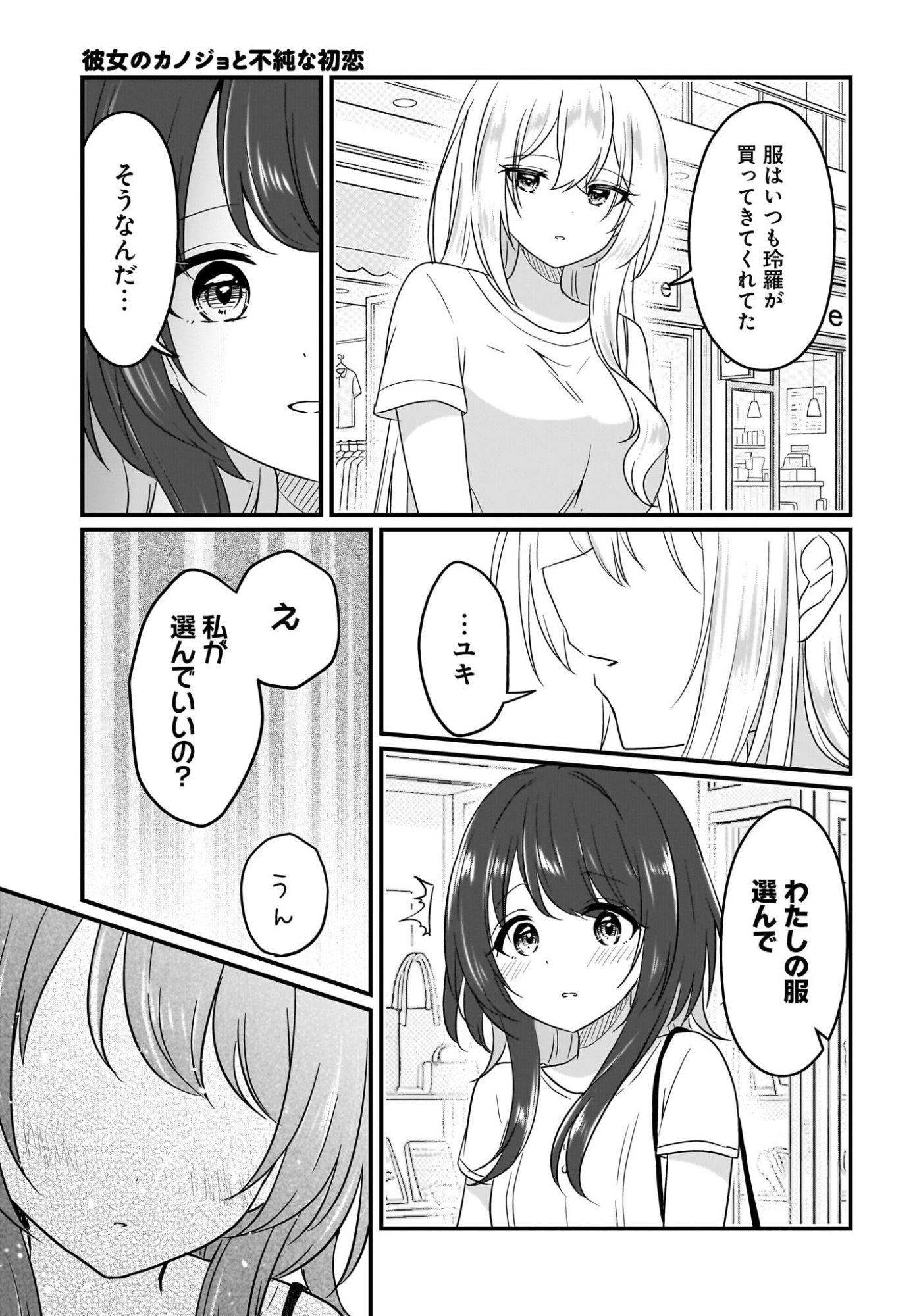 Kanojo no Kanojo to Fujun na Hatsukoi Chapter 4 15ページ