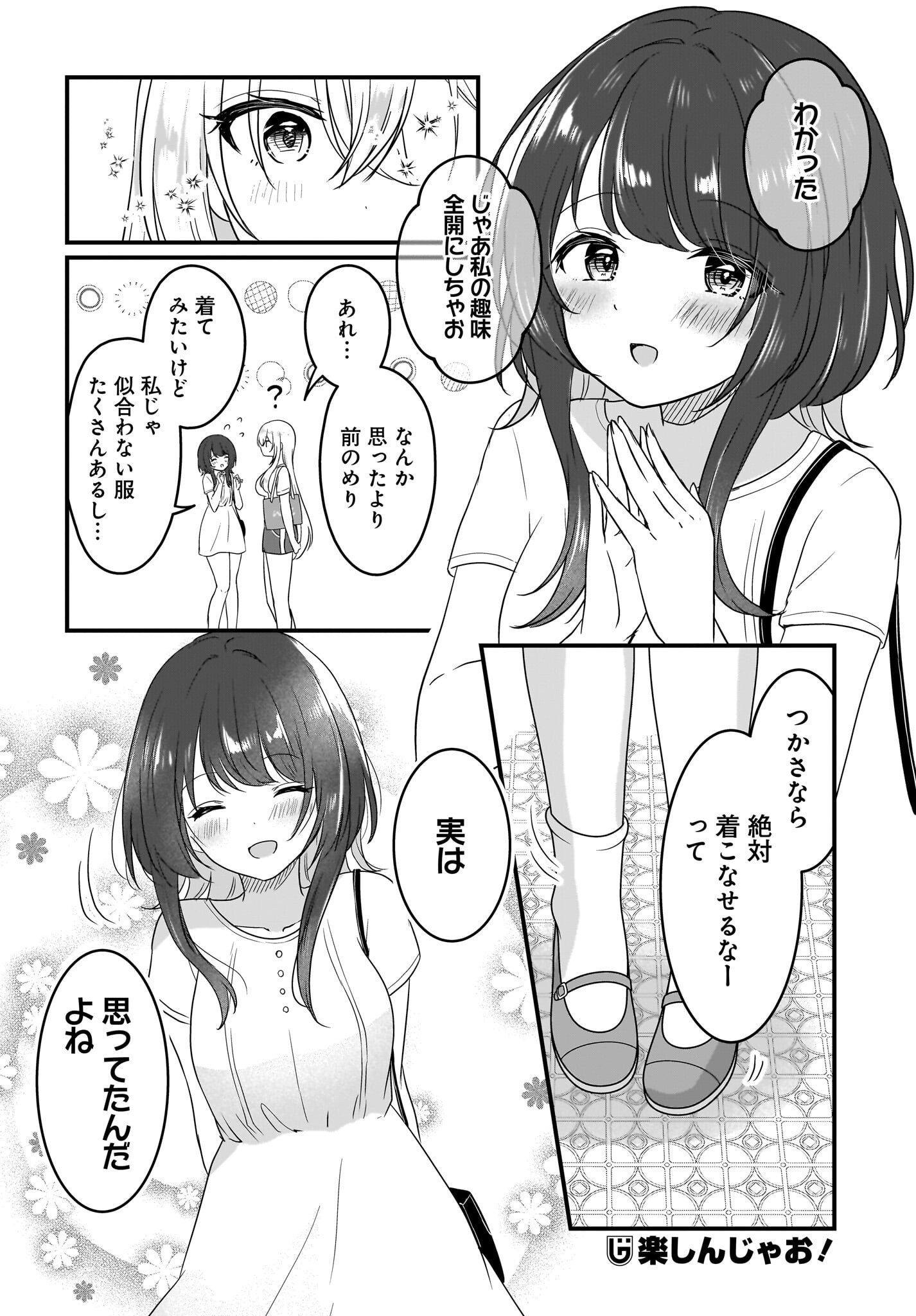 Kanojo no Kanojo to Fujun na Hatsukoi Chapter 4 16ページ