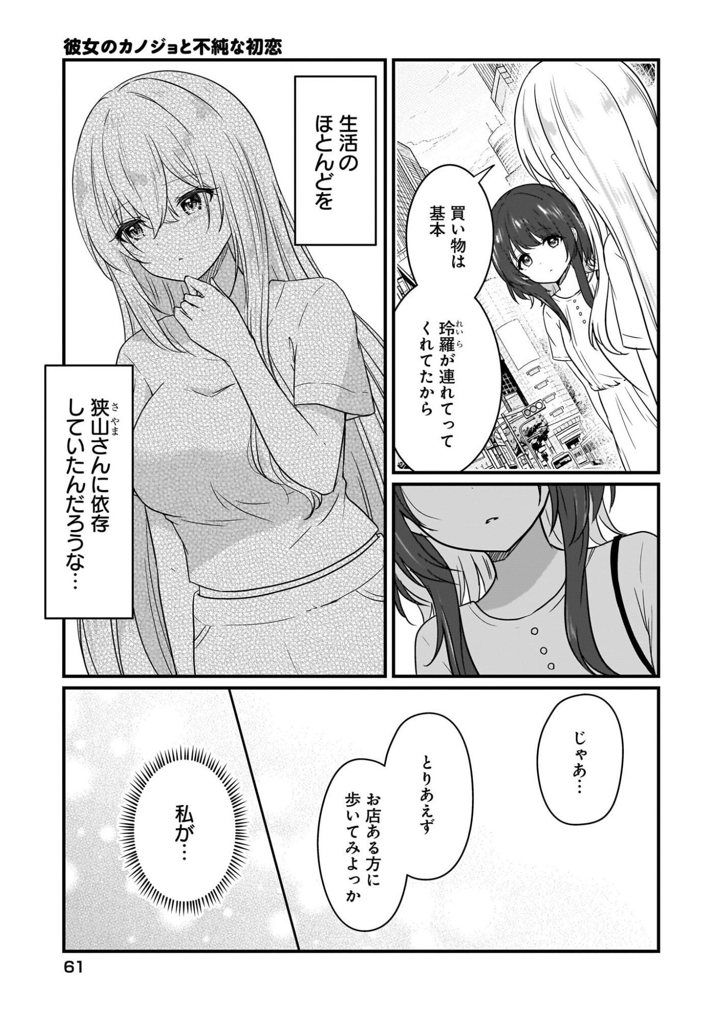 Kanojo no Kanojo to Fujun na Hatsukoi Chapter 4 3ページ