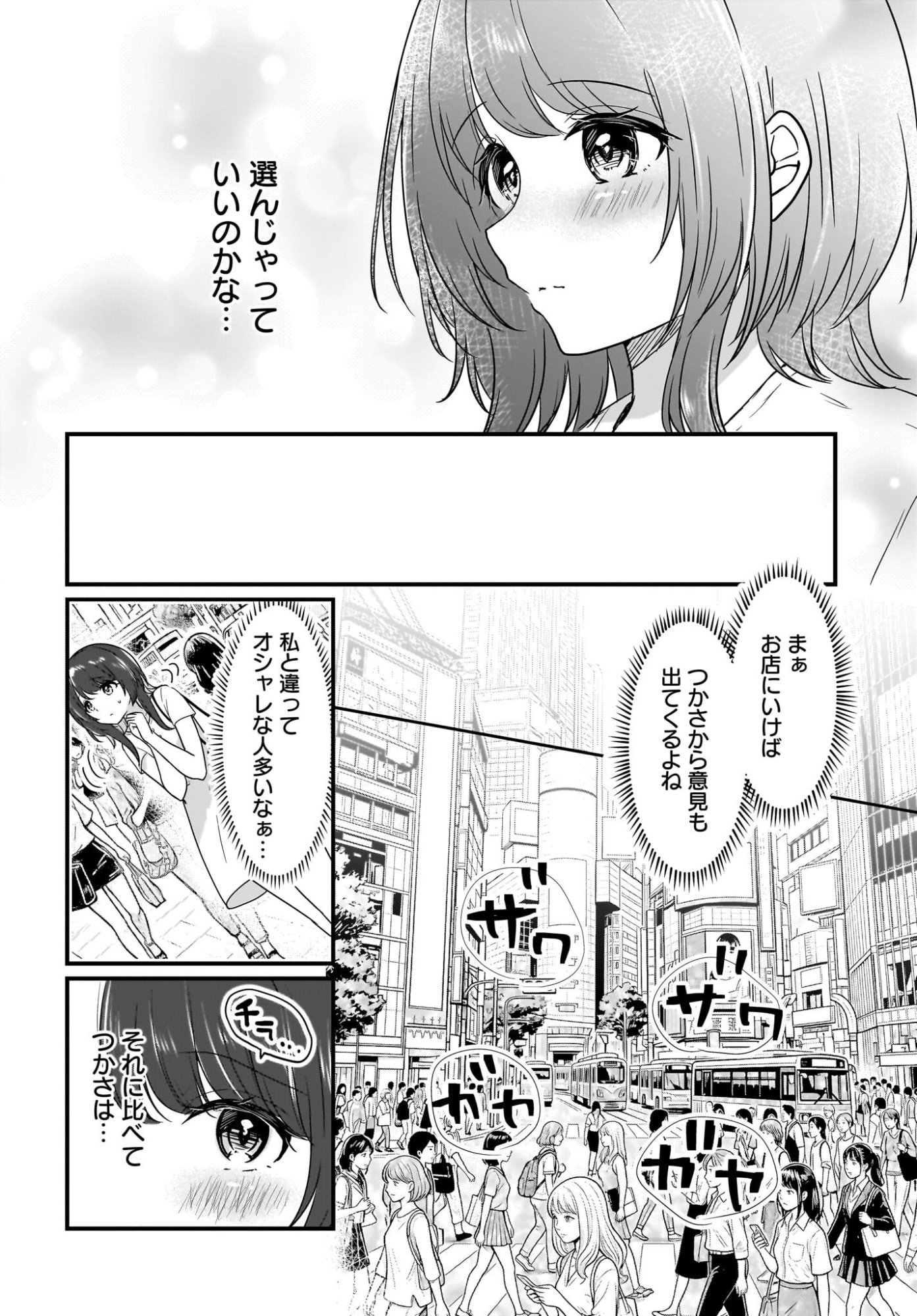 Kanojo no Kanojo to Fujun na Hatsukoi Chapter 4 4ページ