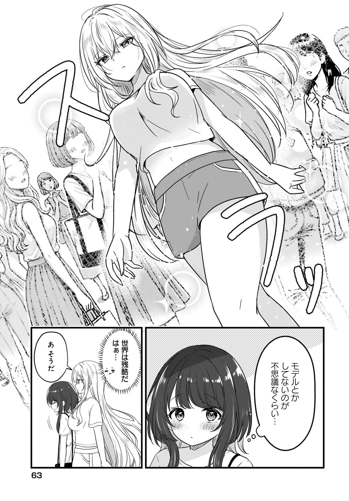 Kanojo no Kanojo to Fujun na Hatsukoi Chapter 4 5ページ