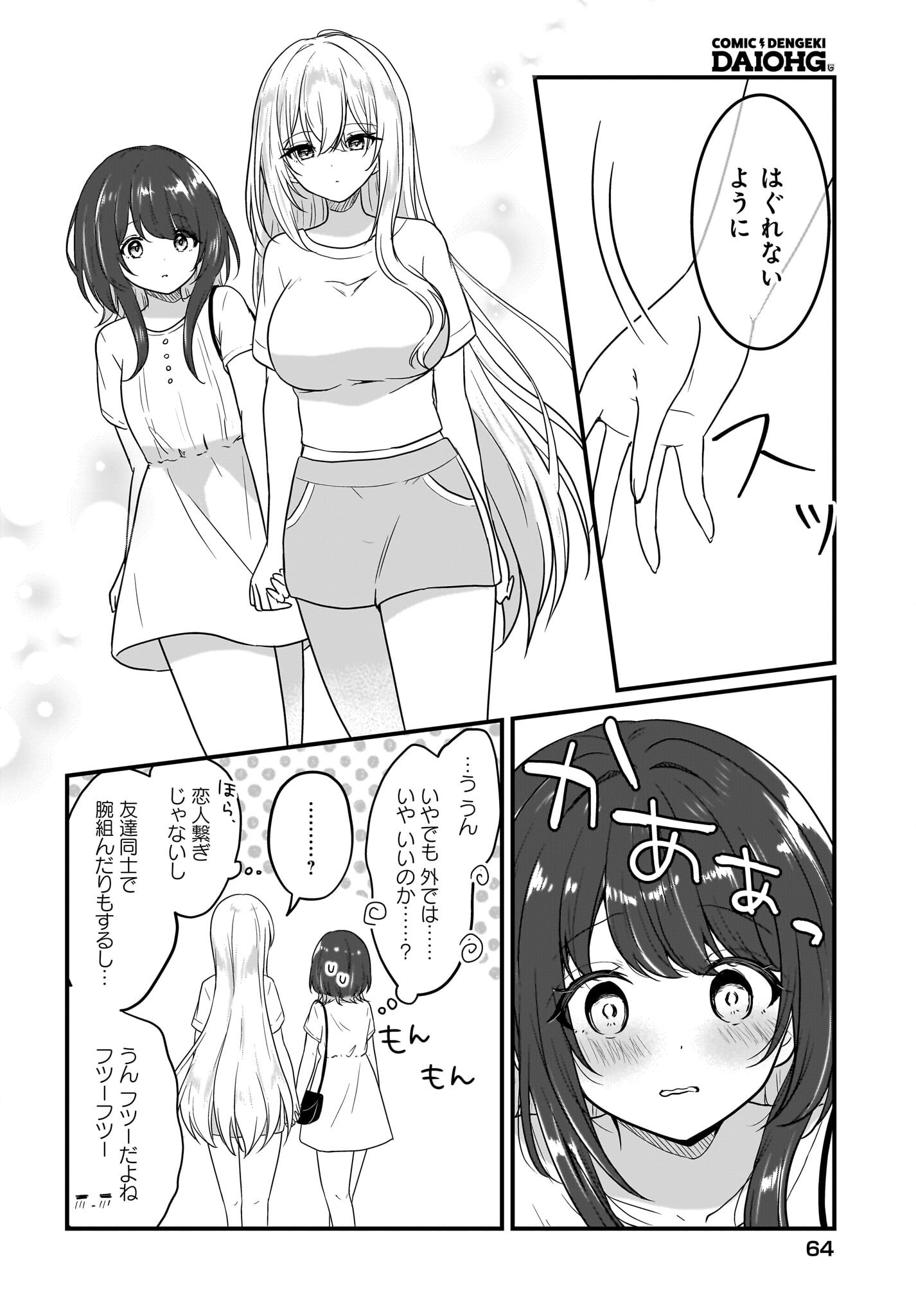 Kanojo no Kanojo to Fujun na Hatsukoi Chapter 4 6ページ