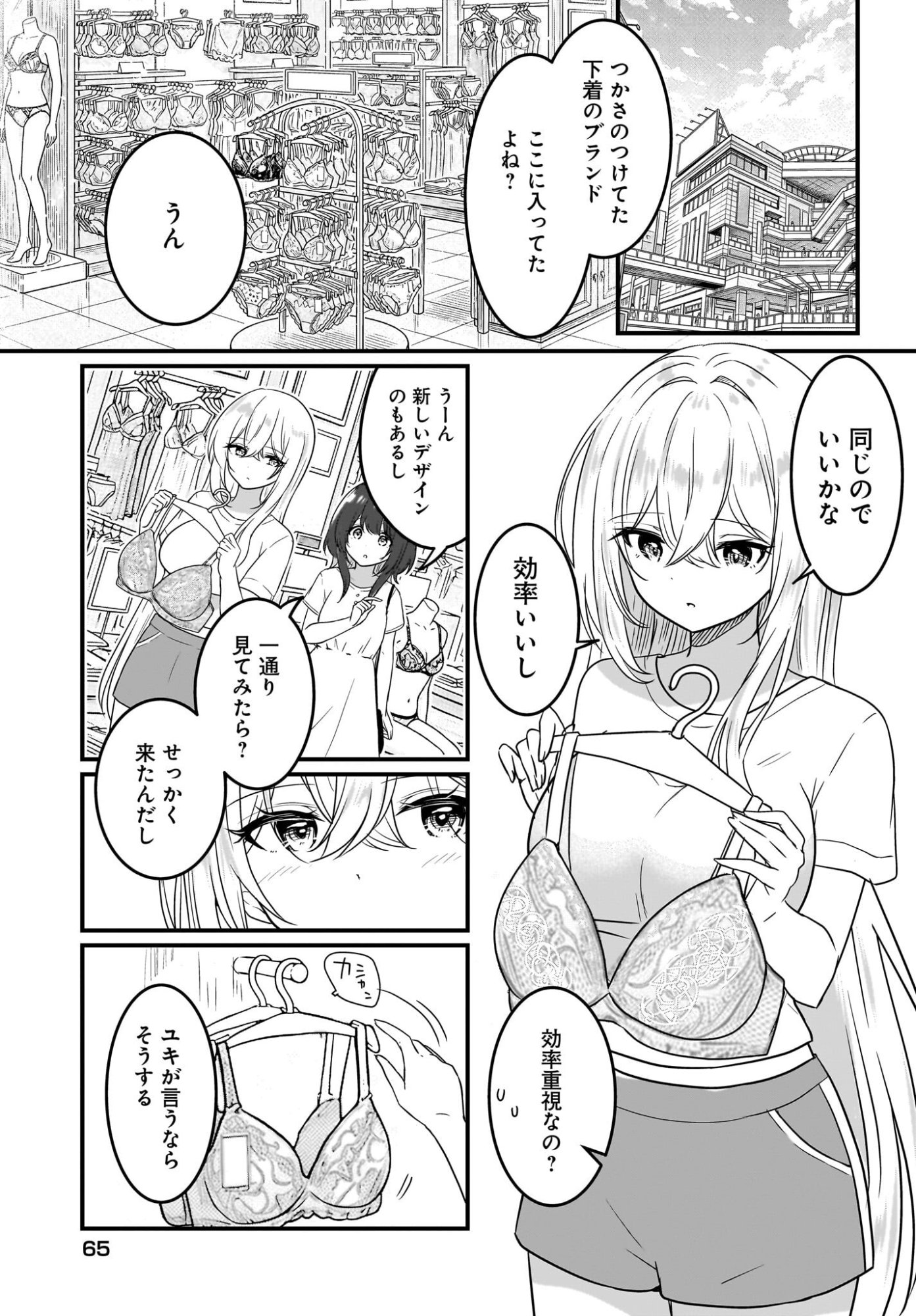 Kanojo no Kanojo to Fujun na Hatsukoi Chapter 4 7ページ