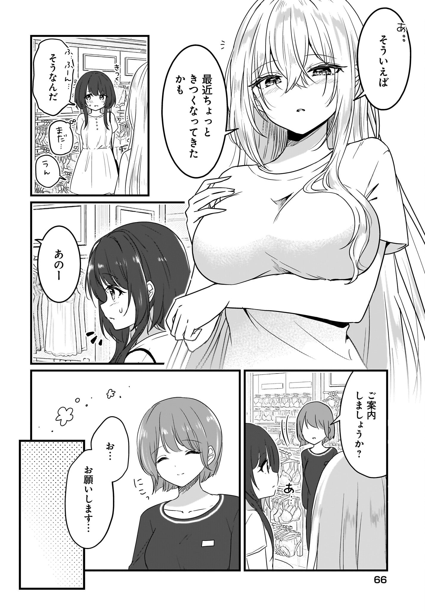 Kanojo no Kanojo to Fujun na Hatsukoi Chapter 4 8ページ