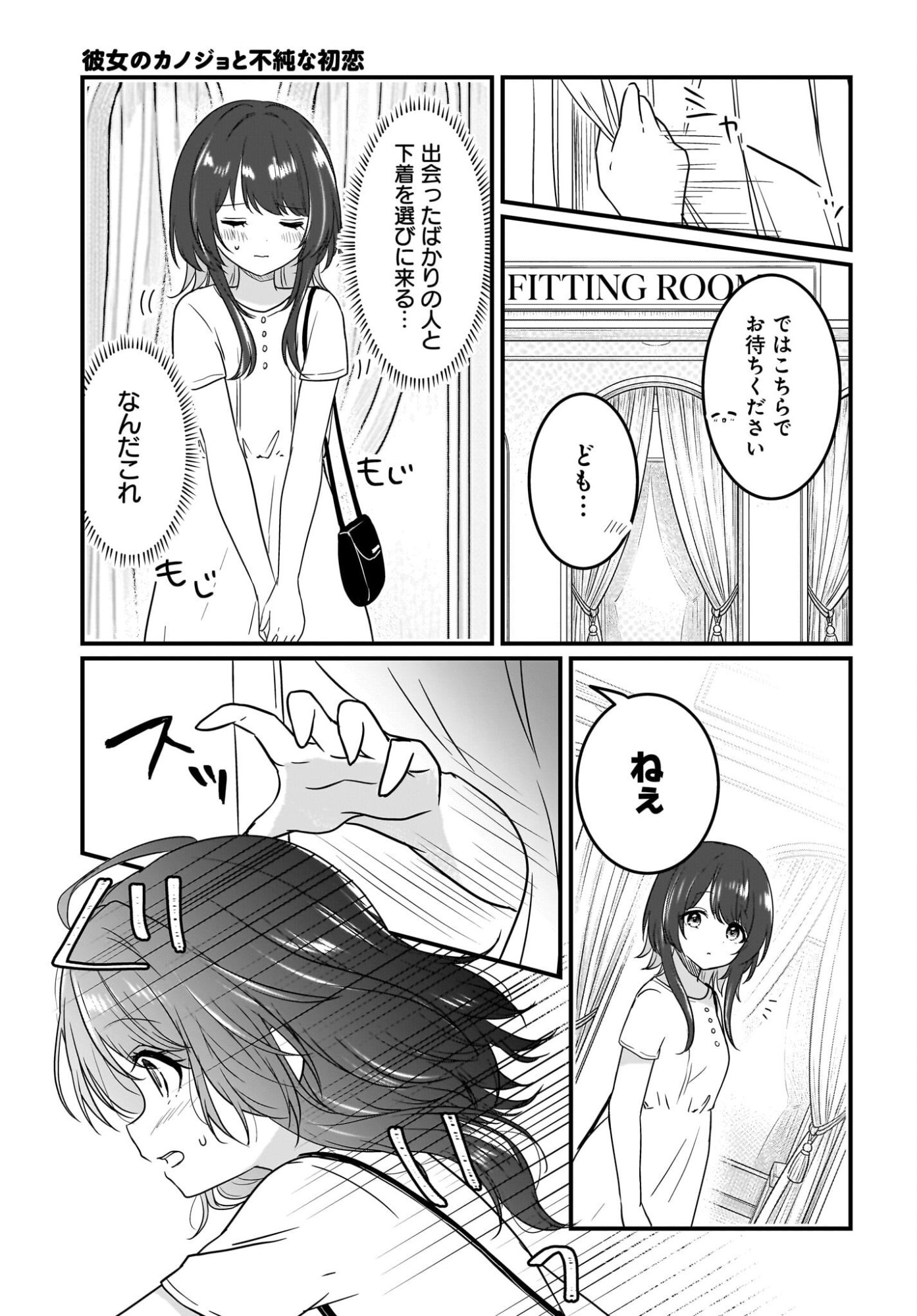 Kanojo no Kanojo to Fujun na Hatsukoi Chapter 4 9ページ