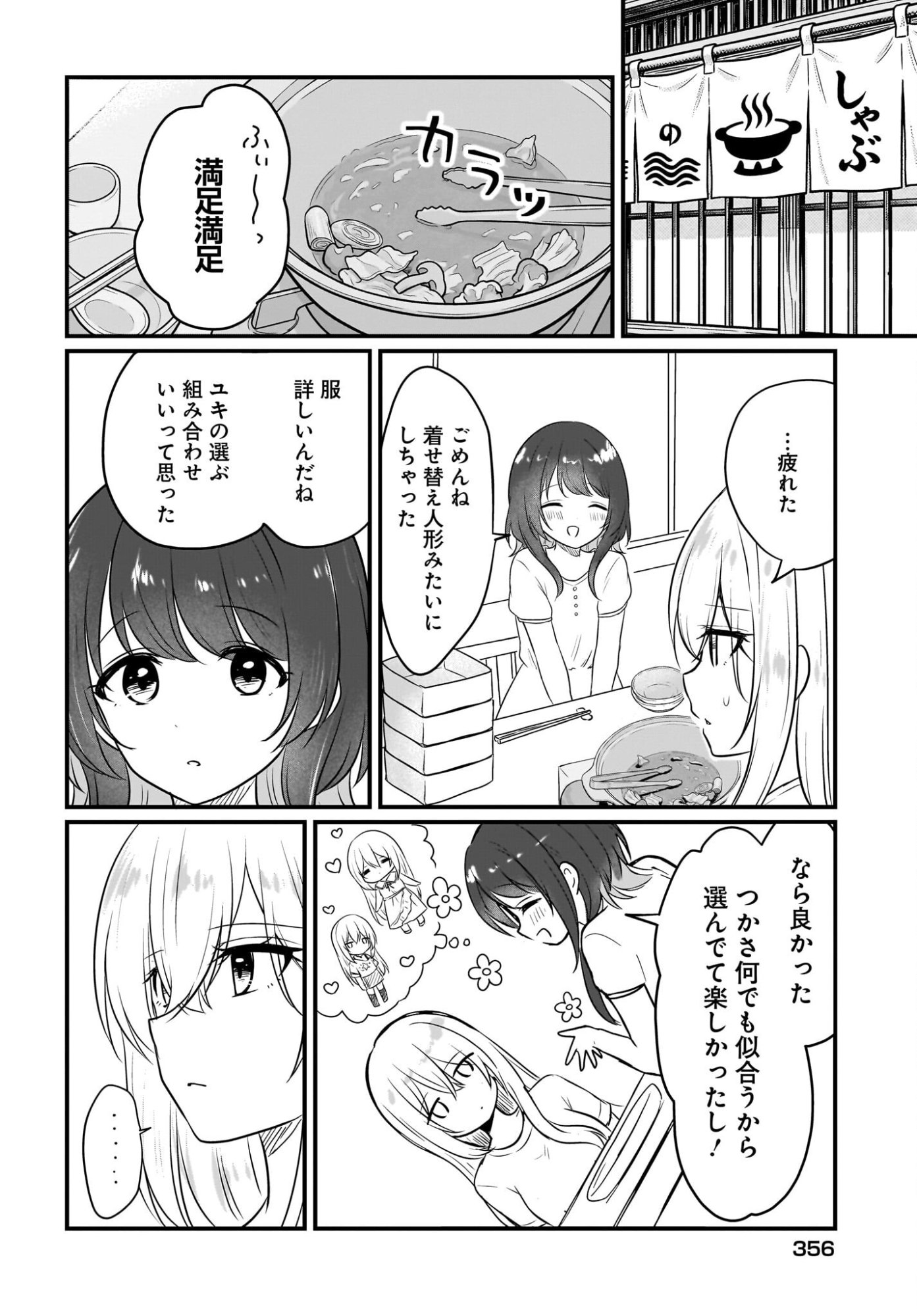 Kanojo no Kanojo to Fujun na Hatsukoi Chapter 5 2ページ