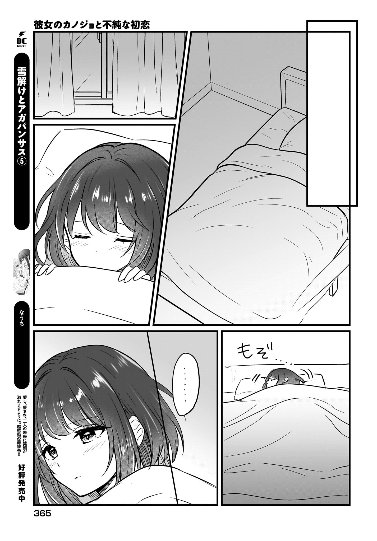 Kanojo no Kanojo to Fujun na Hatsukoi Chapter 5 11ページ