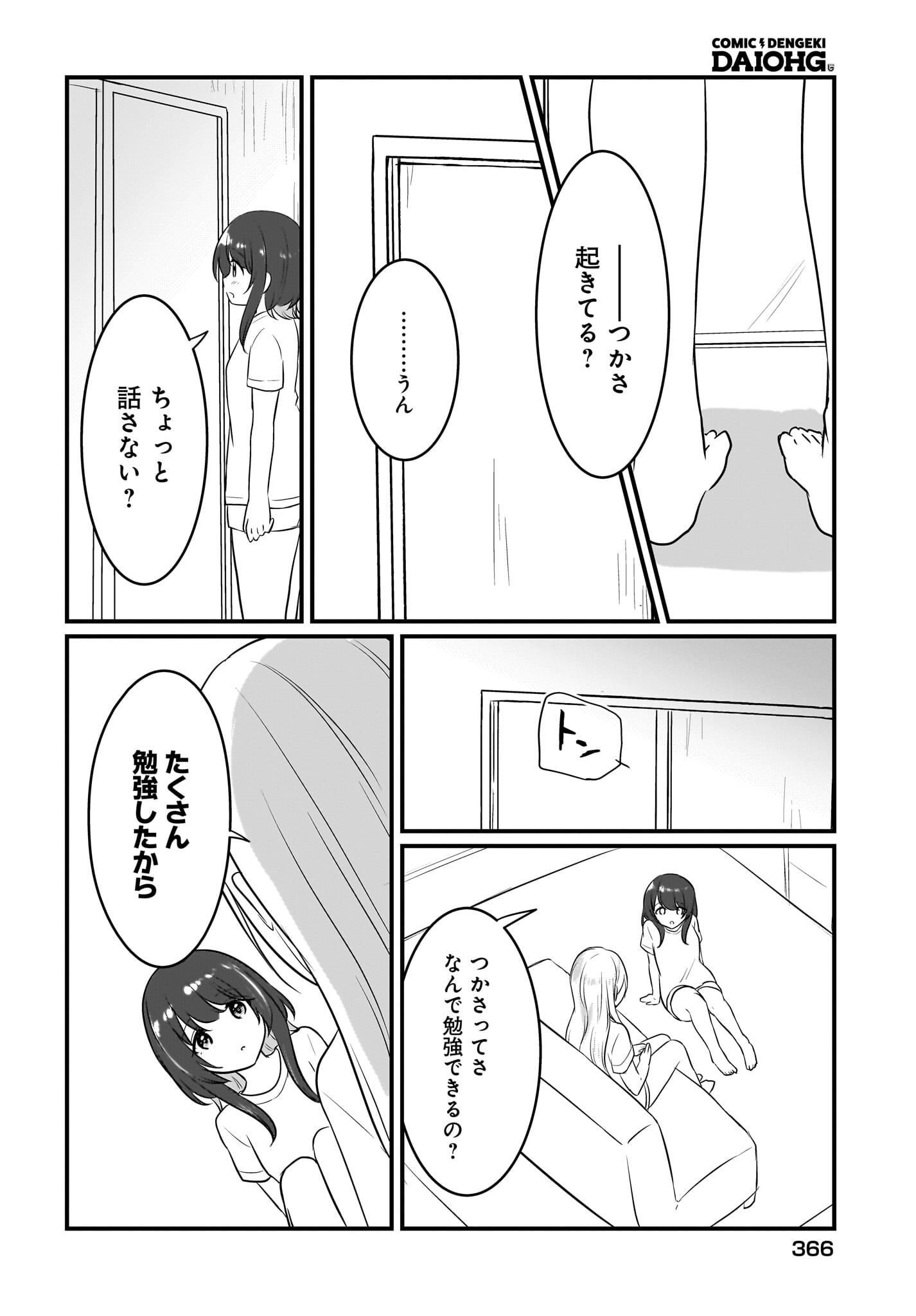 Kanojo no Kanojo to Fujun na Hatsukoi Chapter 5 12ページ