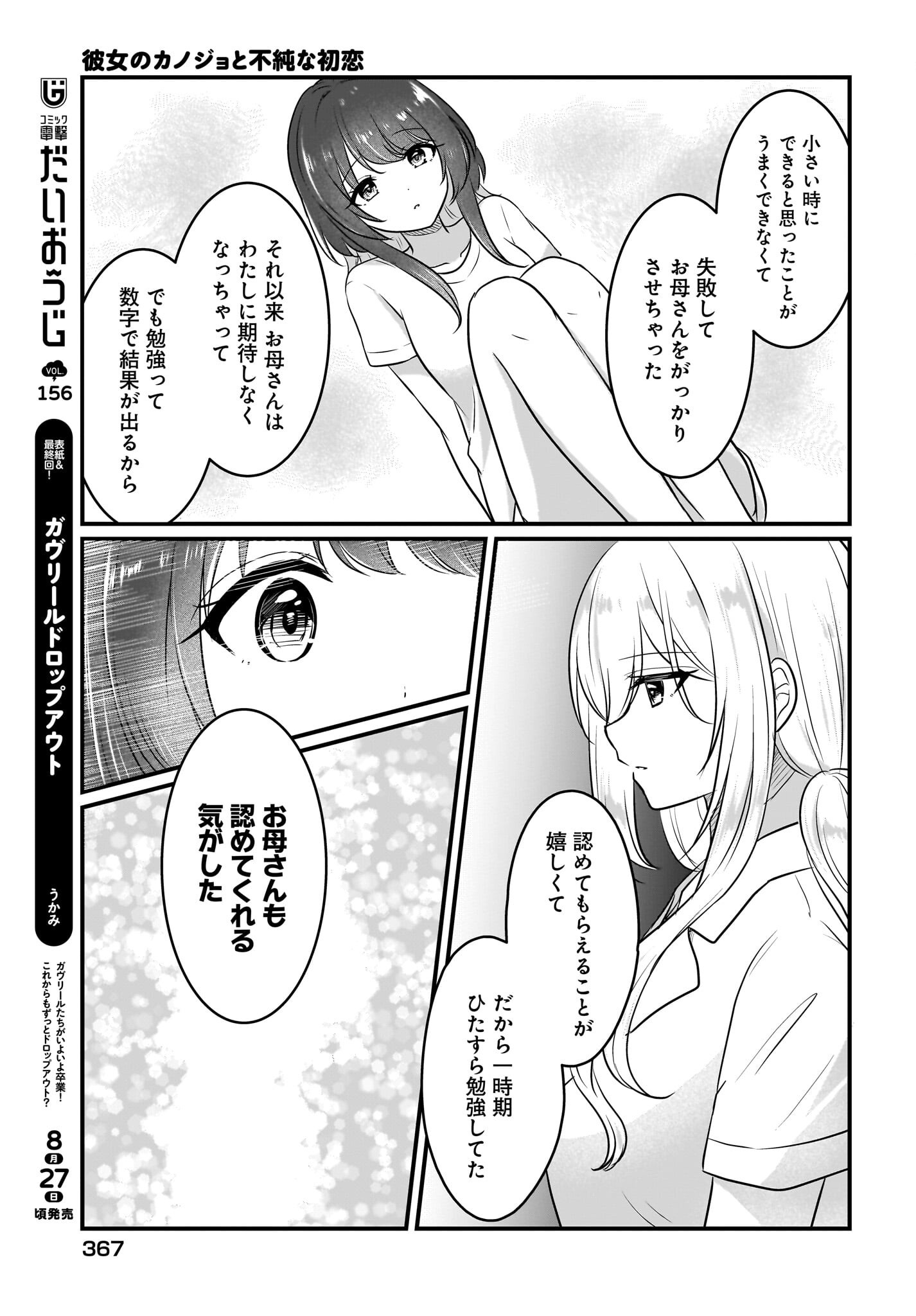 Kanojo no Kanojo to Fujun na Hatsukoi Chapter 5 13ページ