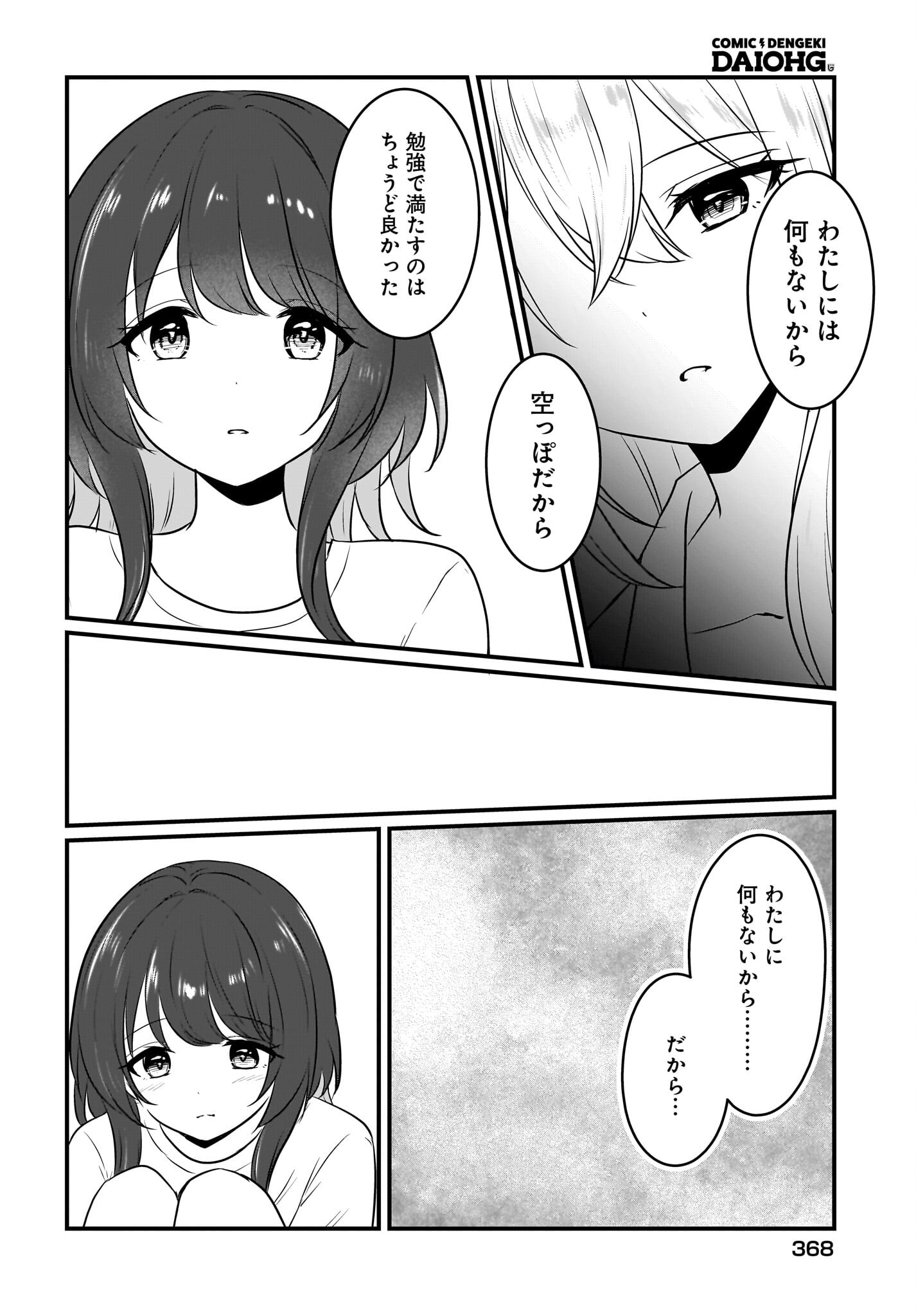 Kanojo no Kanojo to Fujun na Hatsukoi Chapter 5 14ページ