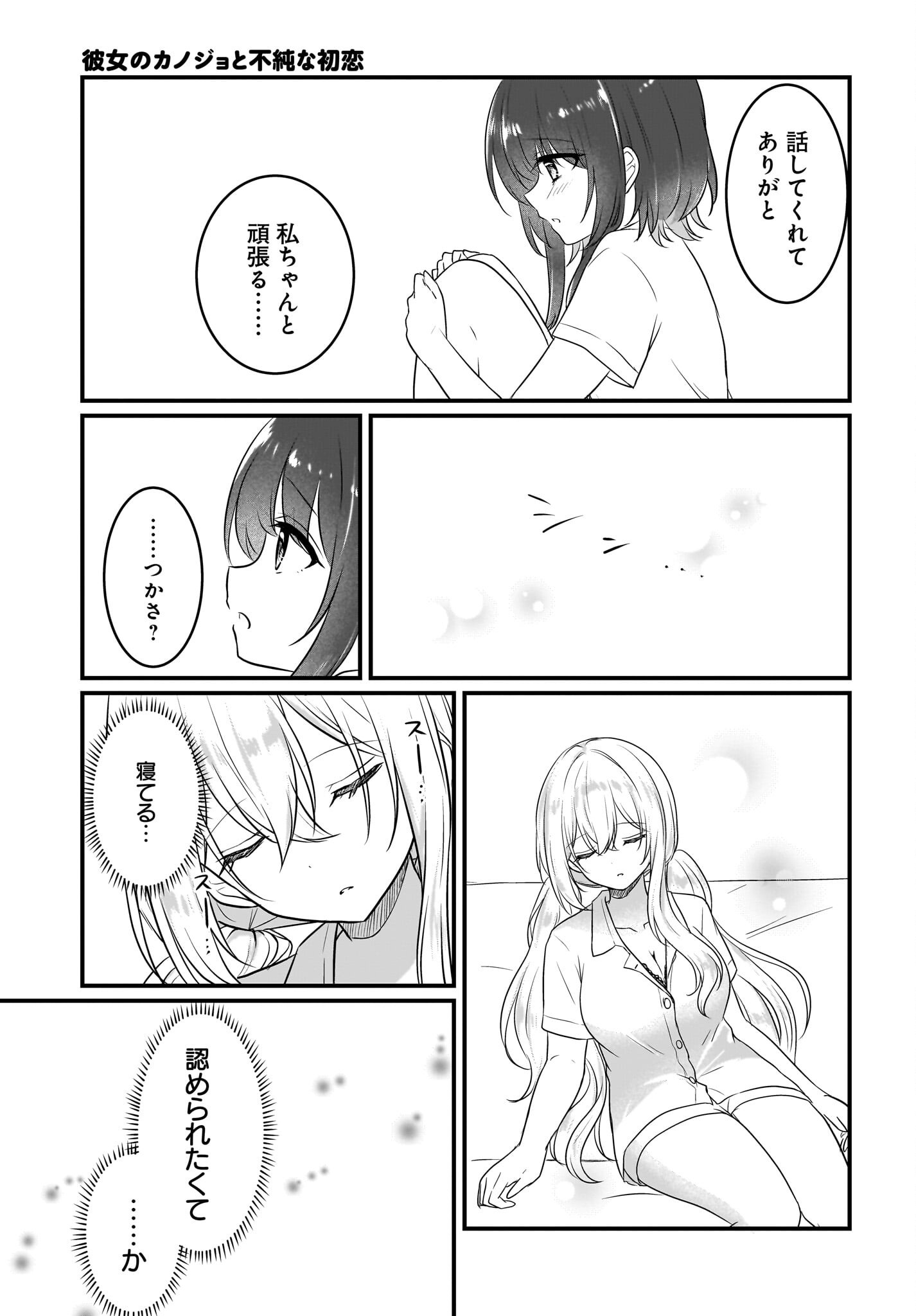 Kanojo no Kanojo to Fujun na Hatsukoi Chapter 5 15ページ