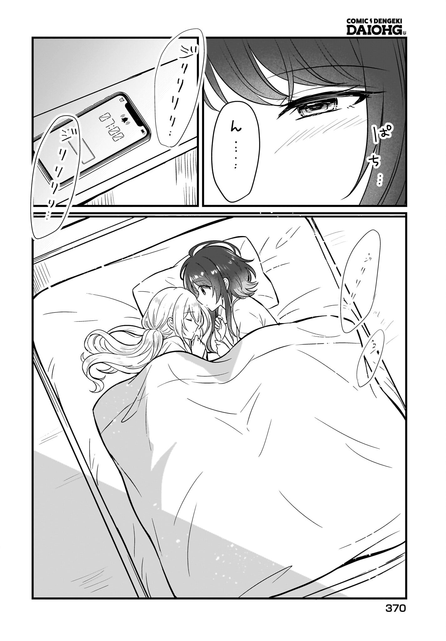 Kanojo no Kanojo to Fujun na Hatsukoi Chapter 5 16ページ
