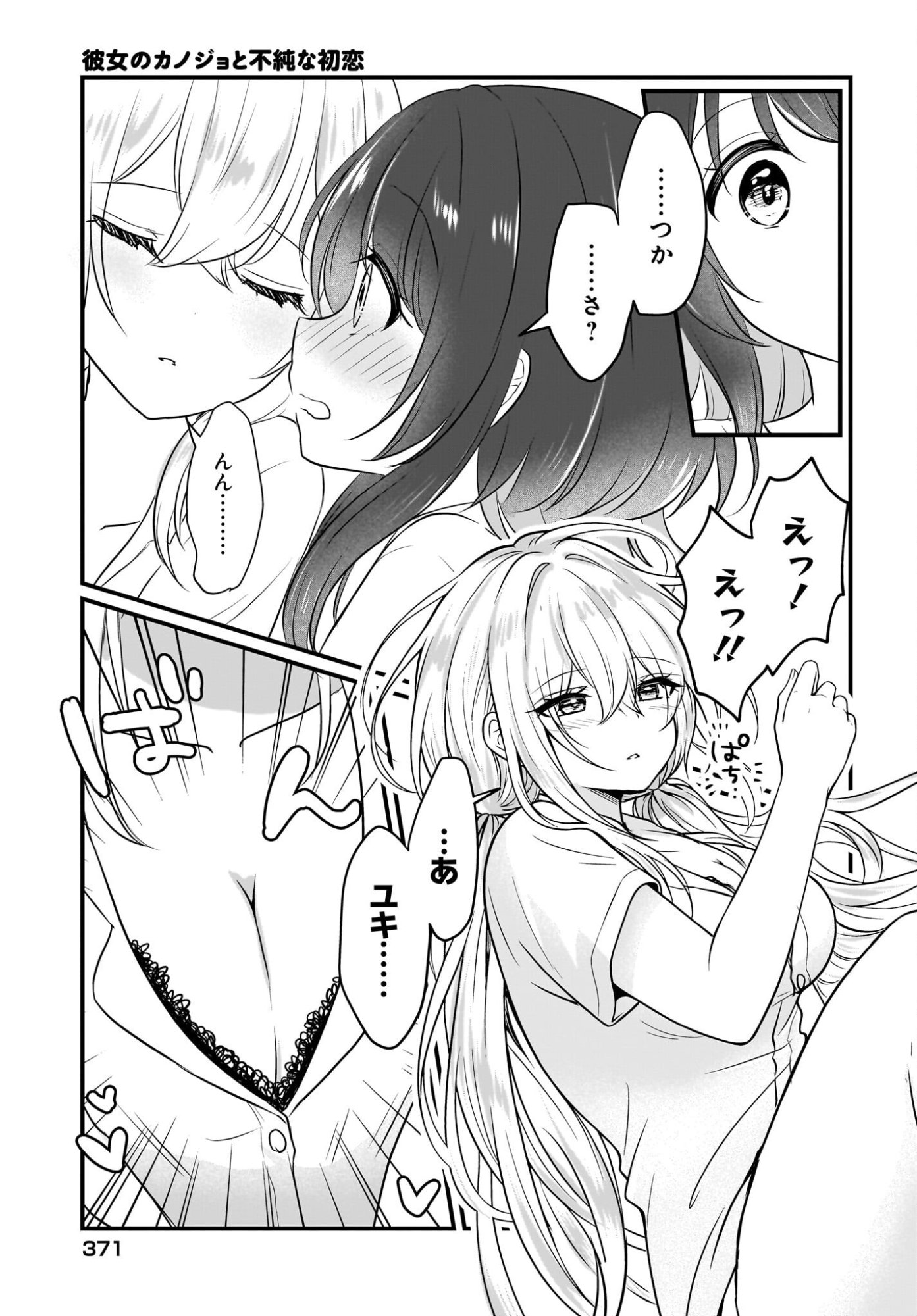 Kanojo no Kanojo to Fujun na Hatsukoi Chapter 5 17ページ